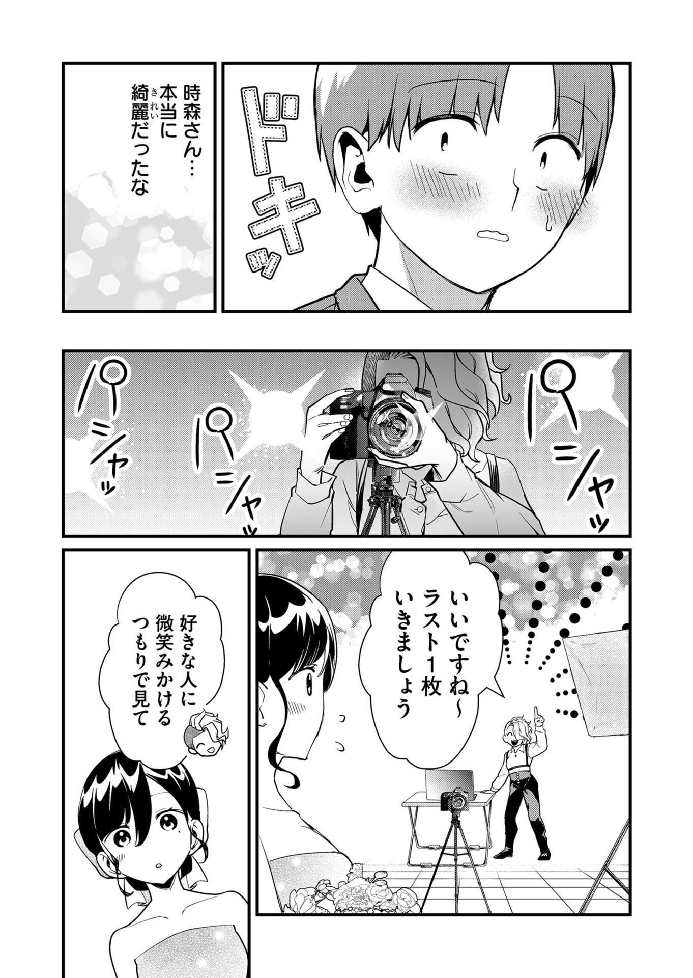 Tokimori-san ga Muboubi desu!! - Chapter 25 - Page 11