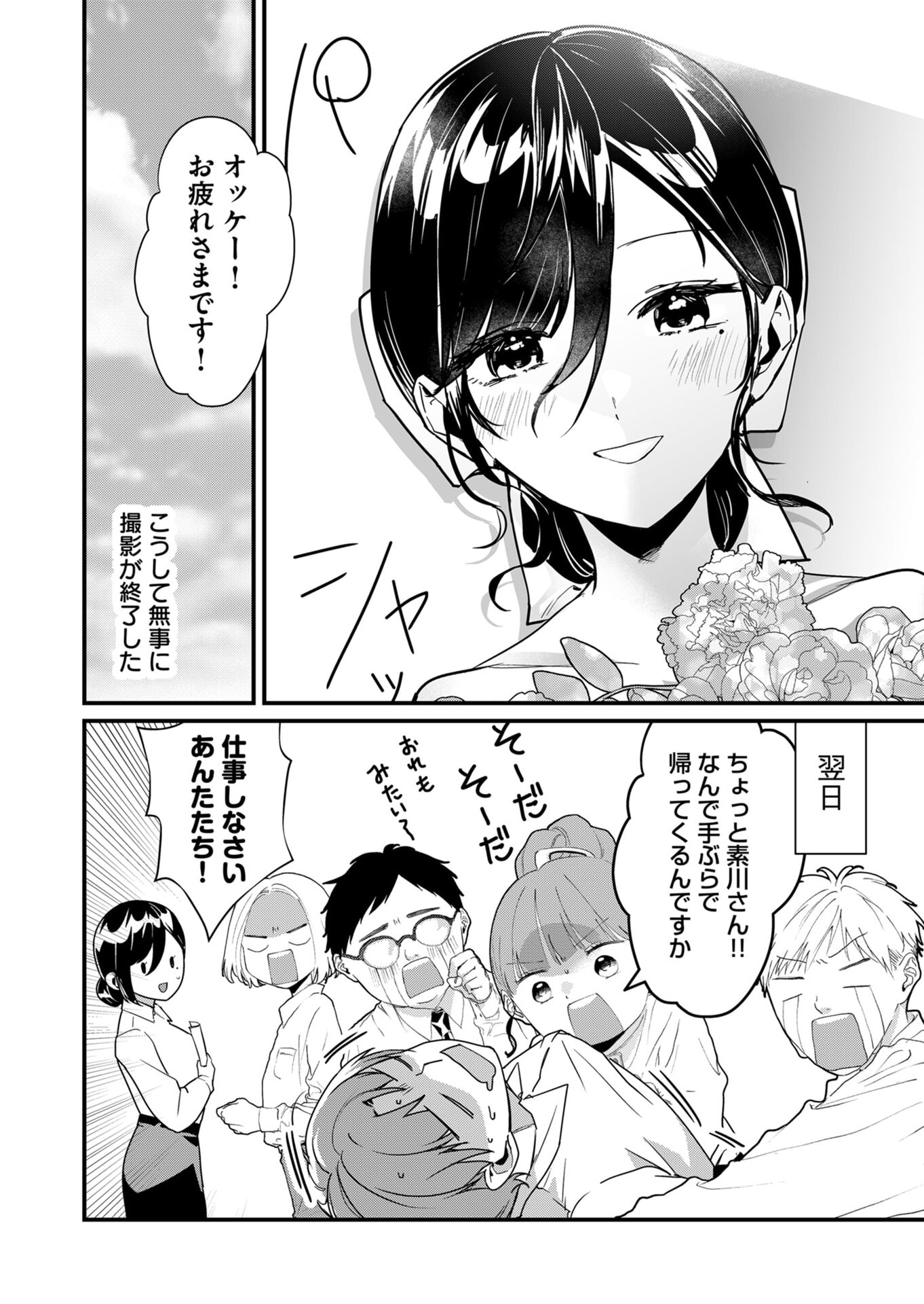 Tokimori-san ga Muboubi desu!! - Chapter 25 - Page 12