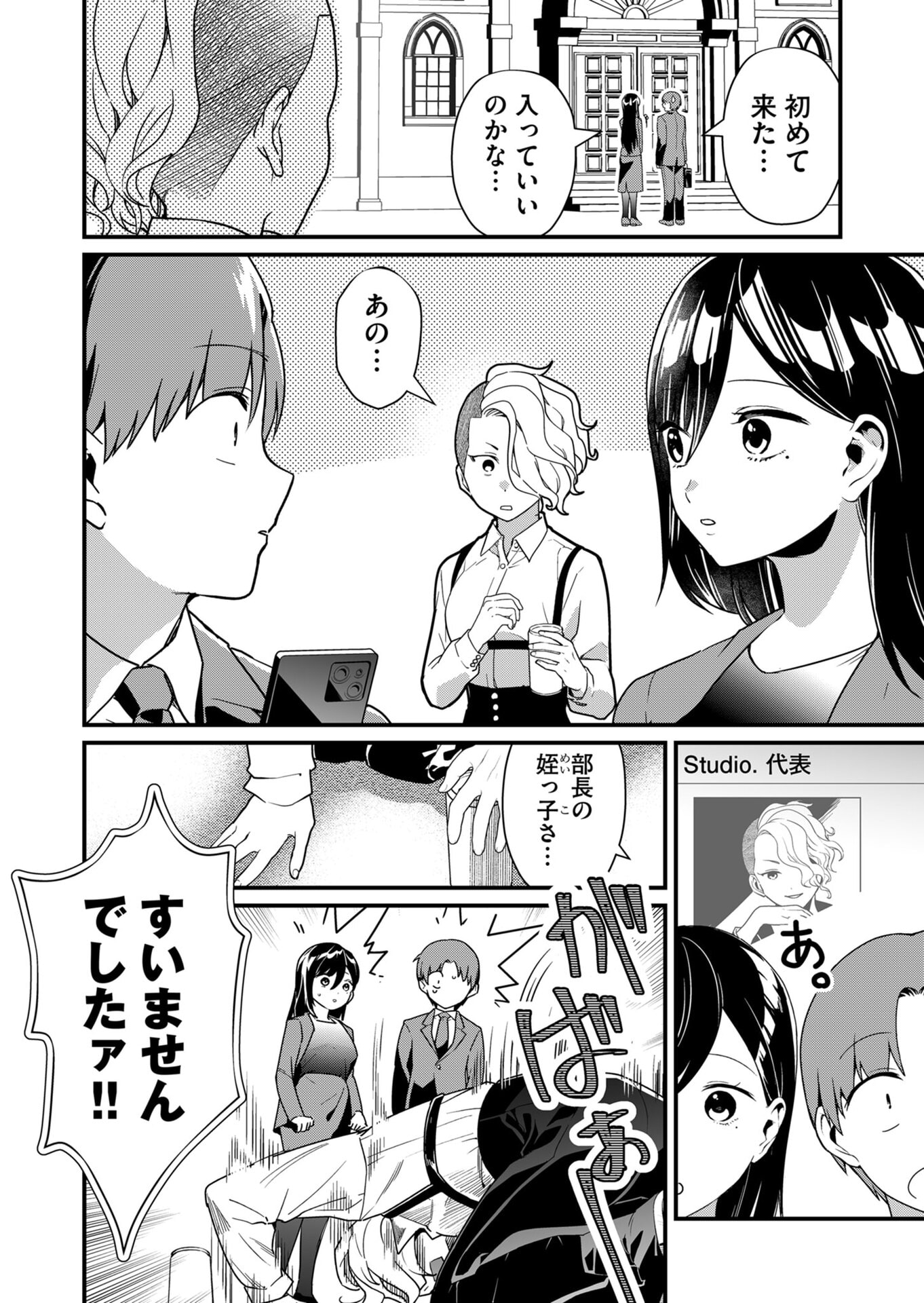 Tokimori-san ga Muboubi desu!! - Chapter 25 - Page 2