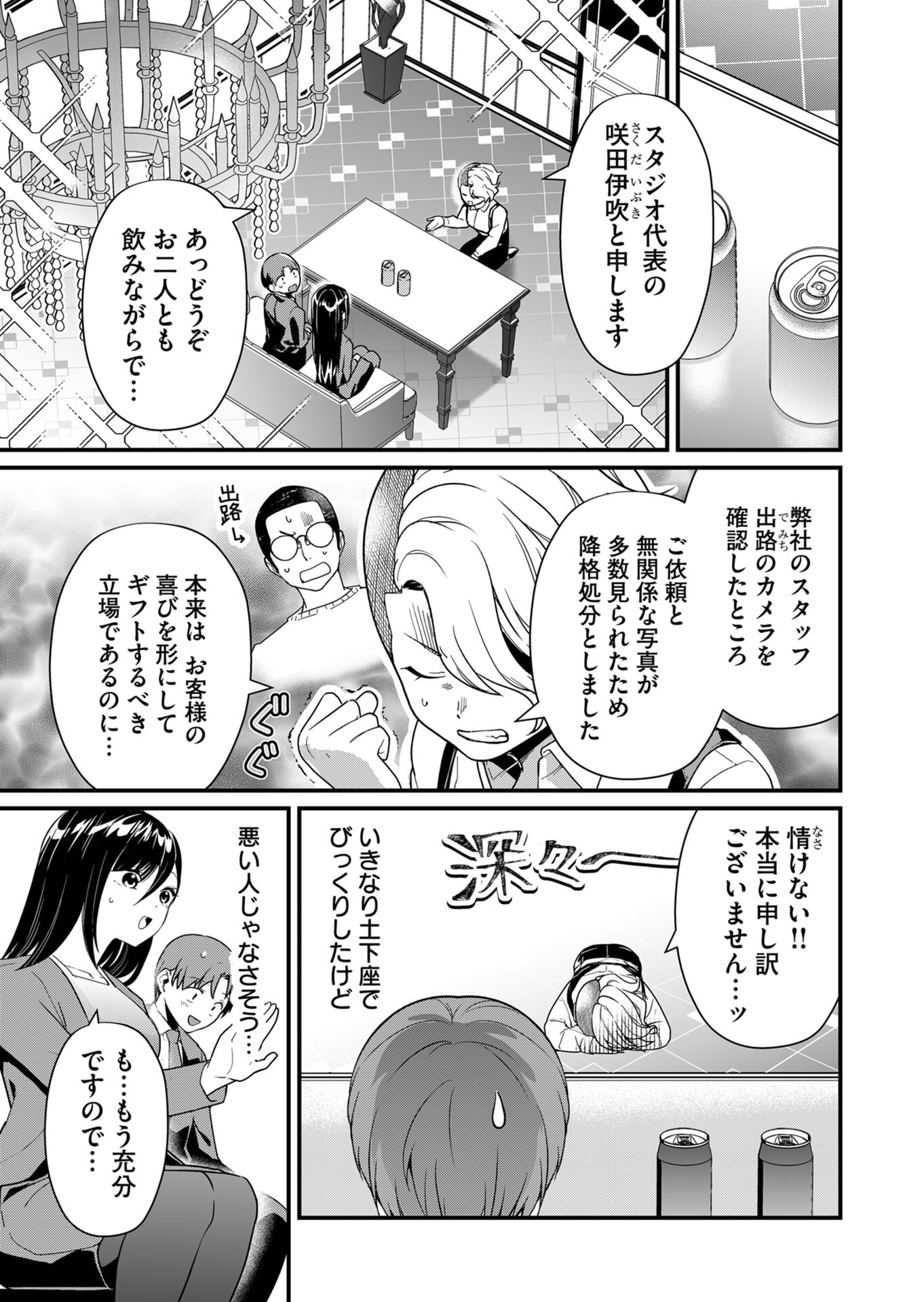 Tokimori-san ga Muboubi desu!! - Chapter 25 - Page 3