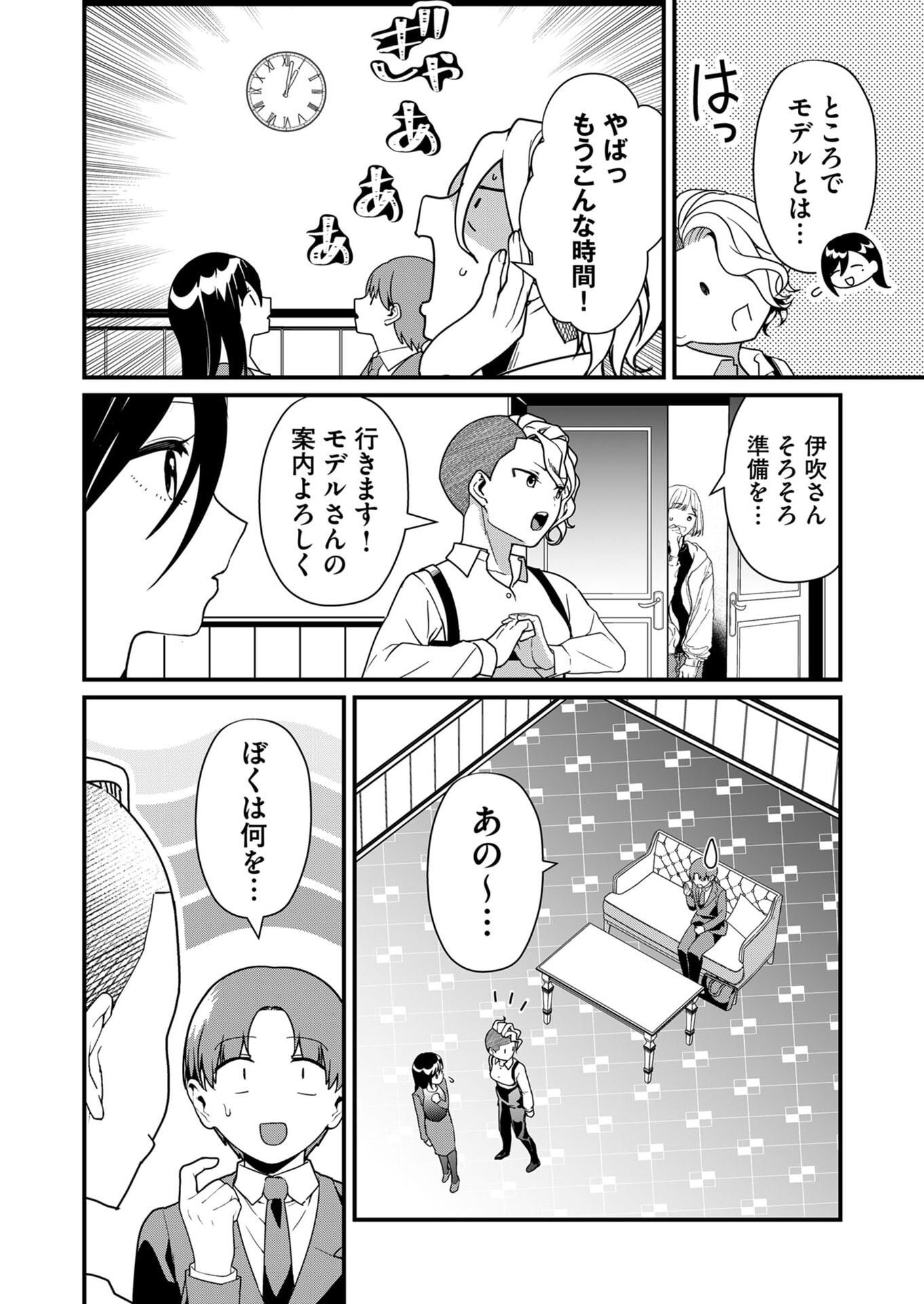 Tokimori-san ga Muboubi desu!! - Chapter 25 - Page 4