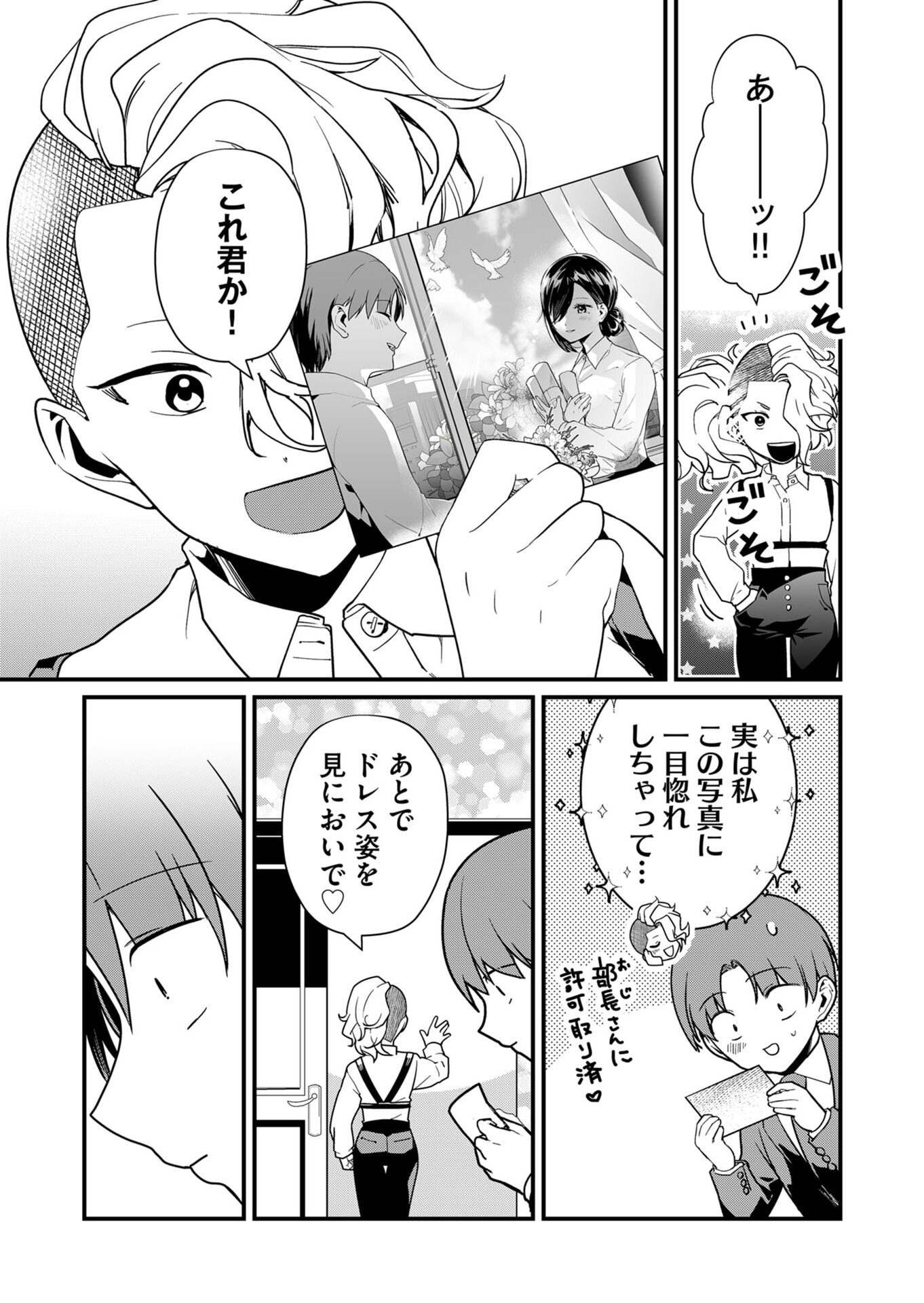 Tokimori-san ga Muboubi desu!! - Chapter 25 - Page 5
