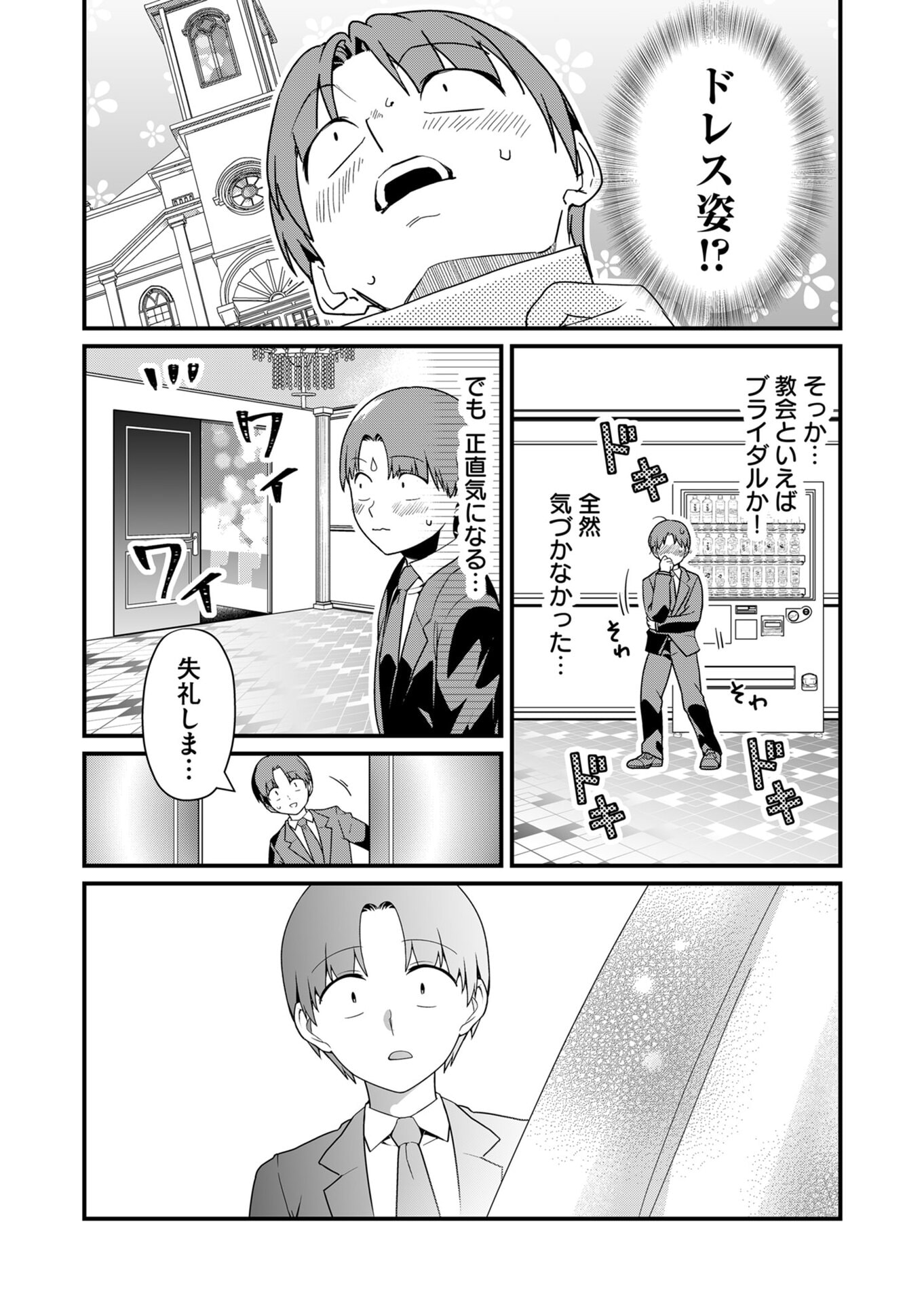 Tokimori-san ga Muboubi desu!! - Chapter 25 - Page 6