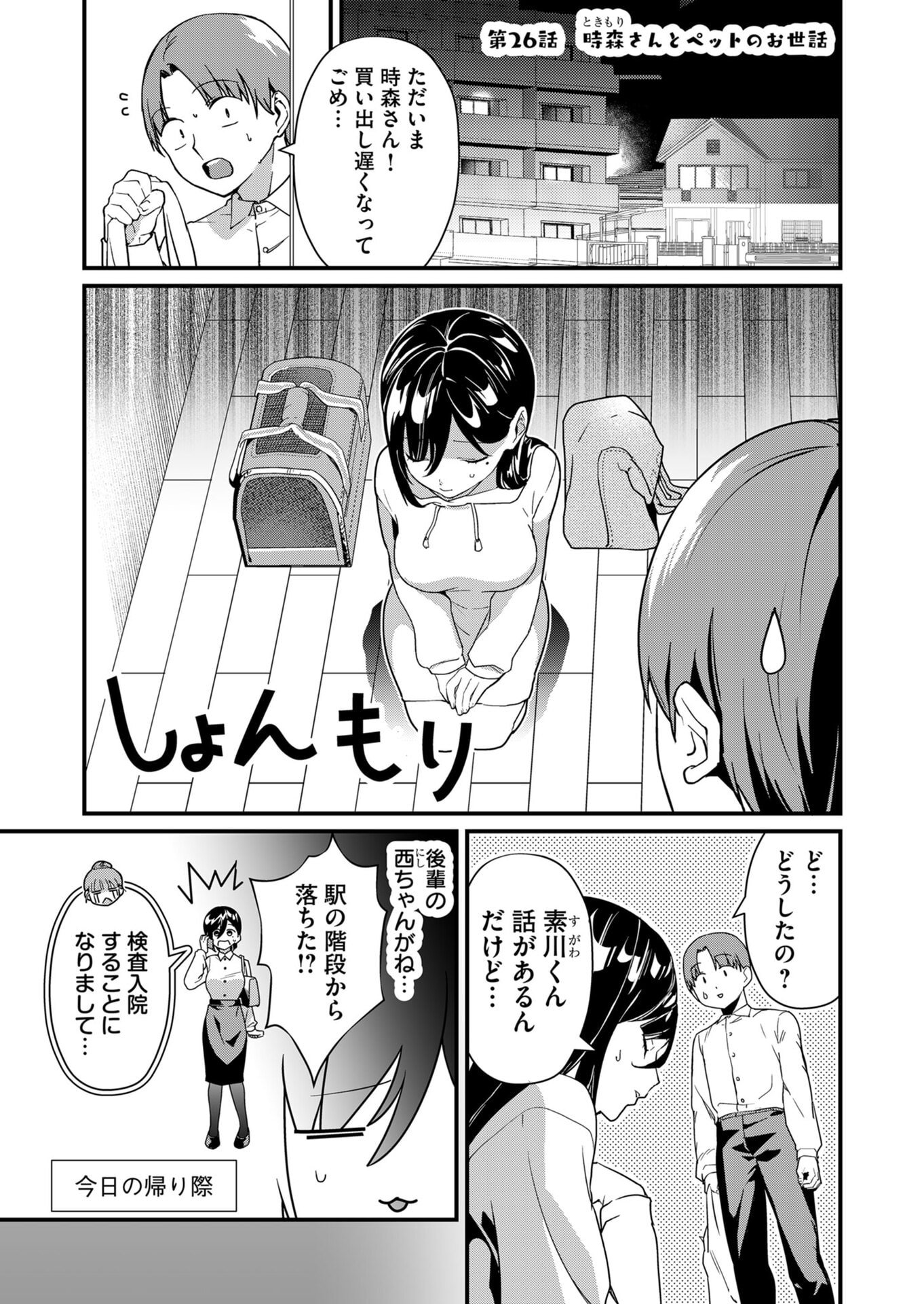 Tokimori-san ga Muboubi desu!! - Chapter 26 - Page 1