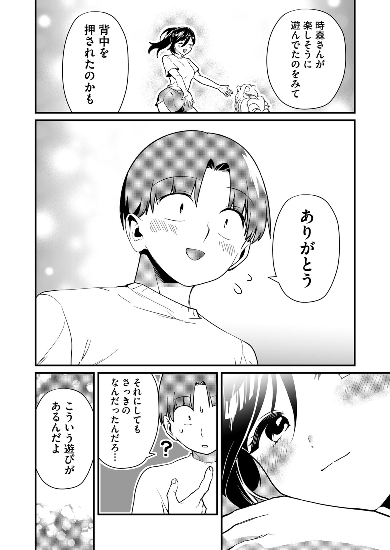 Tokimori-san ga Muboubi desu!! - Chapter 26 - Page 10