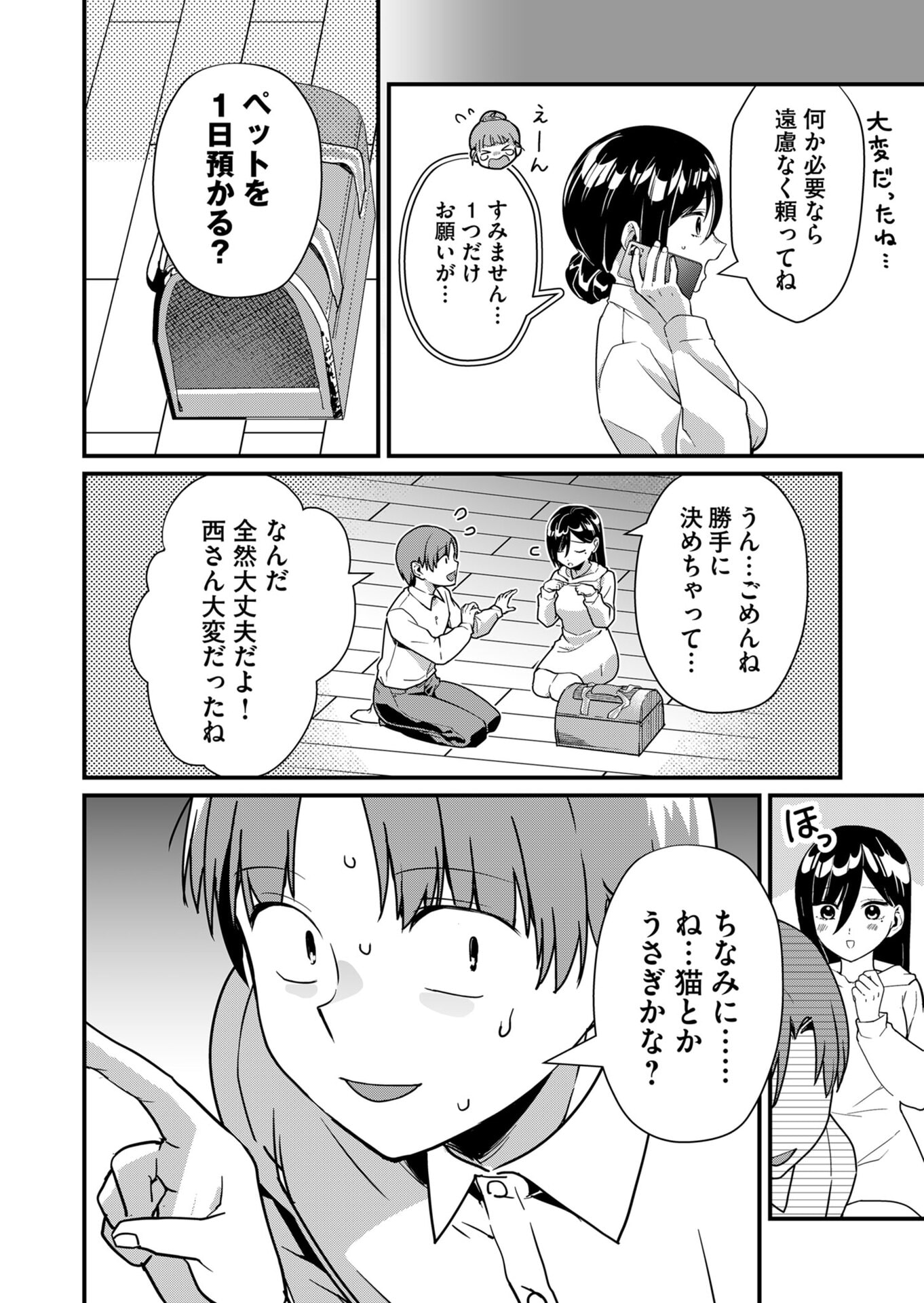 Tokimori-san ga Muboubi desu!! - Chapter 26 - Page 2