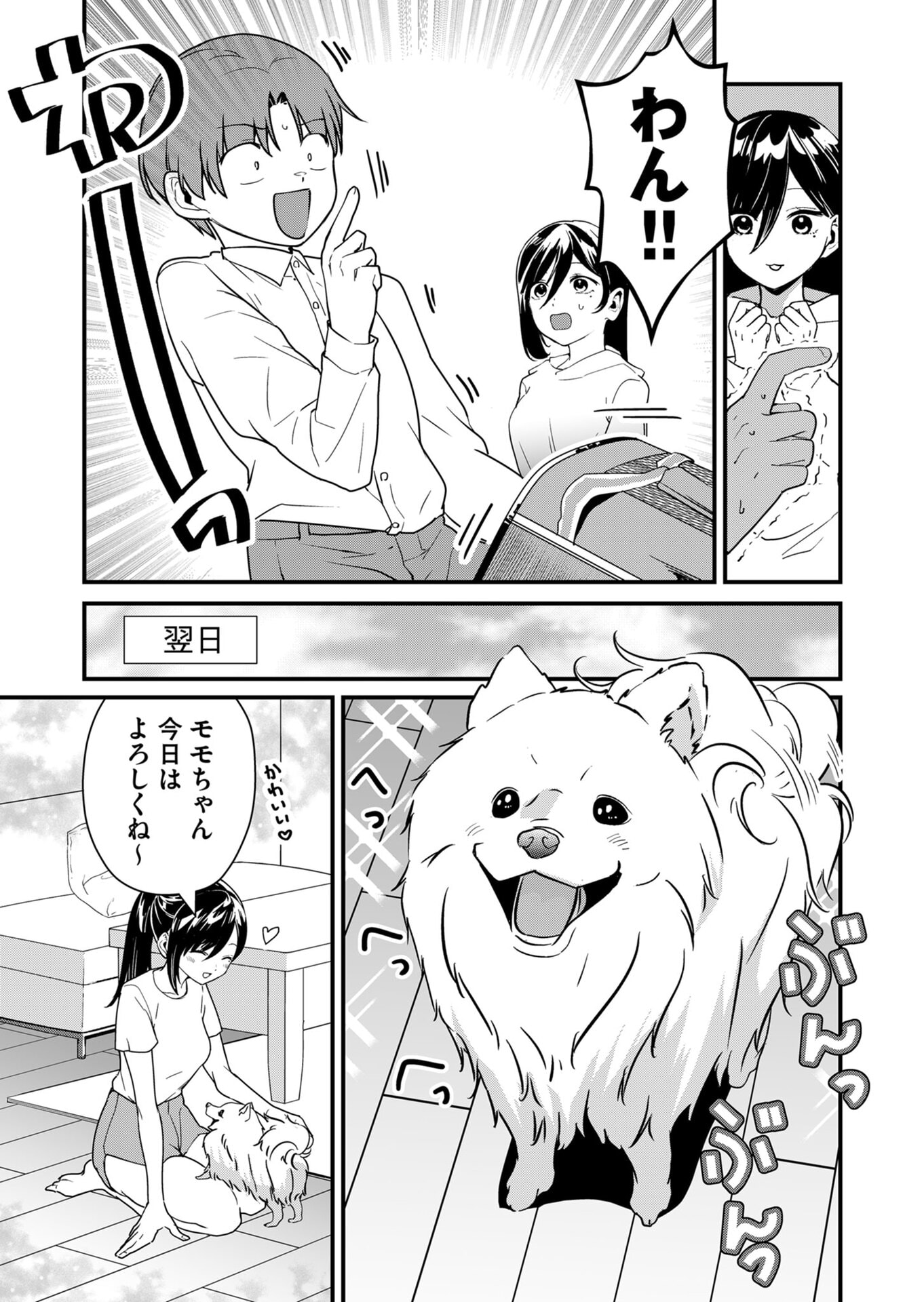 Tokimori-san ga Muboubi desu!! - Chapter 26 - Page 3