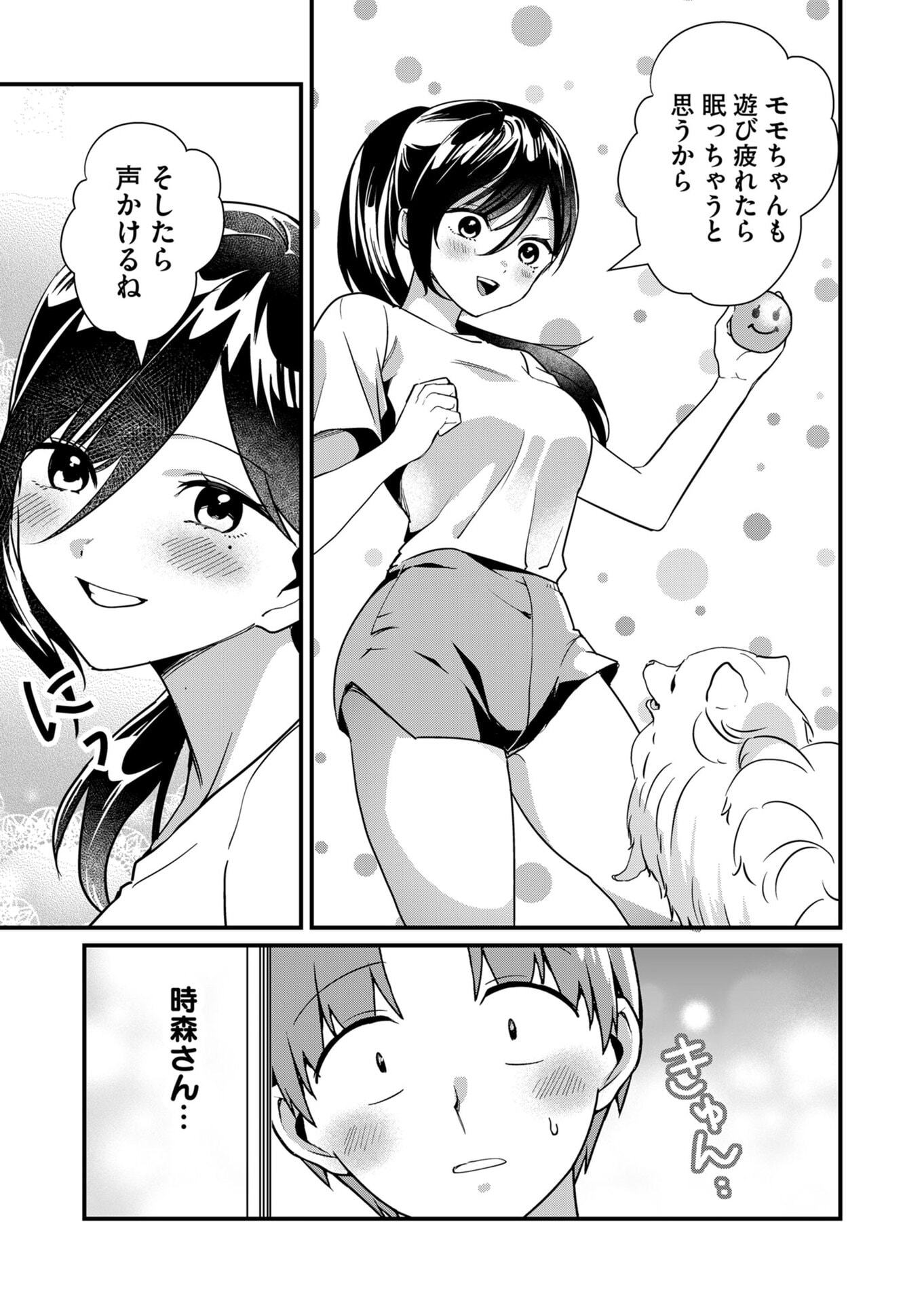 Tokimori-san ga Muboubi desu!! - Chapter 26 - Page 5