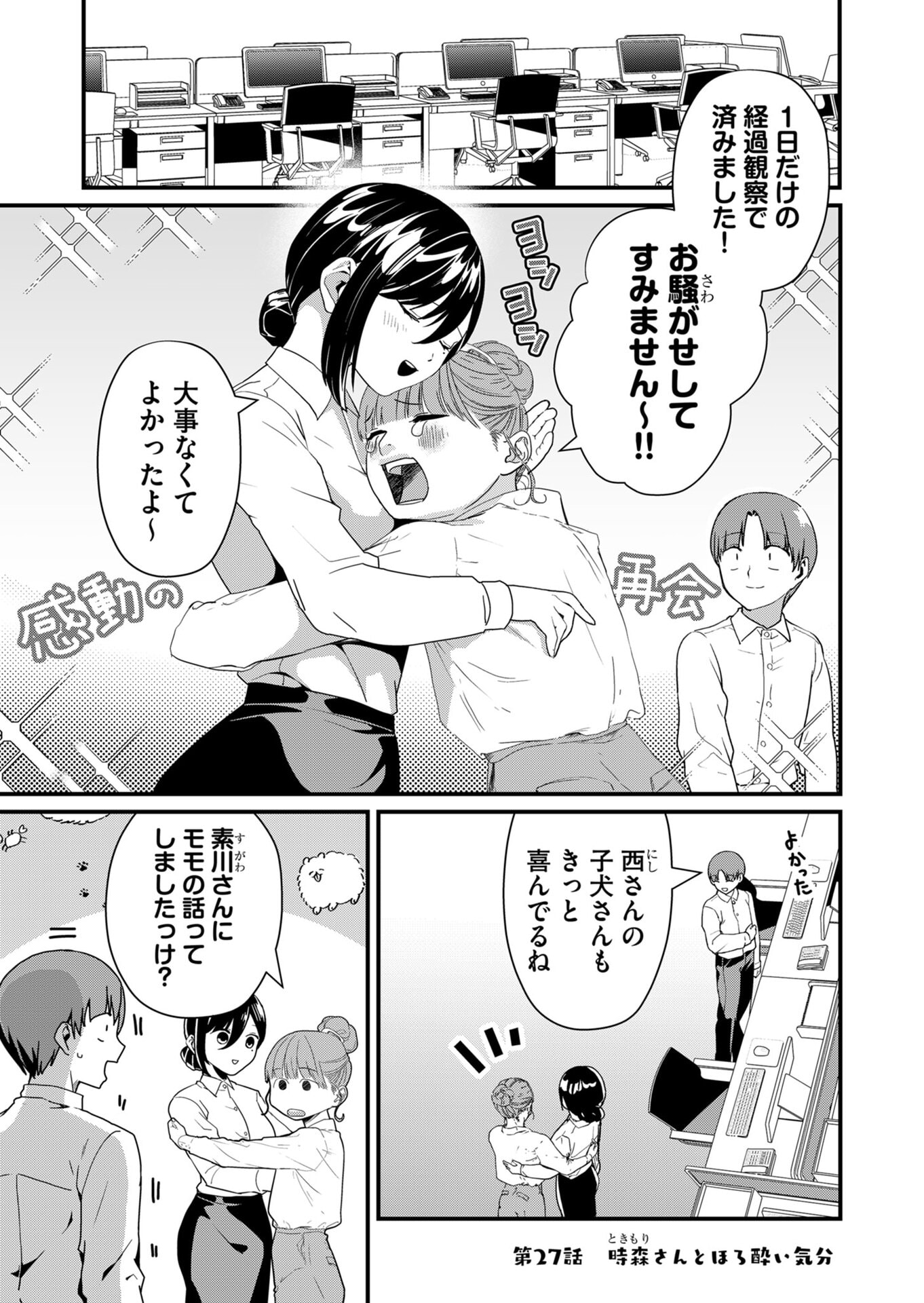 Tokimori-san ga Muboubi desu!! - Chapter 27 - Page 1