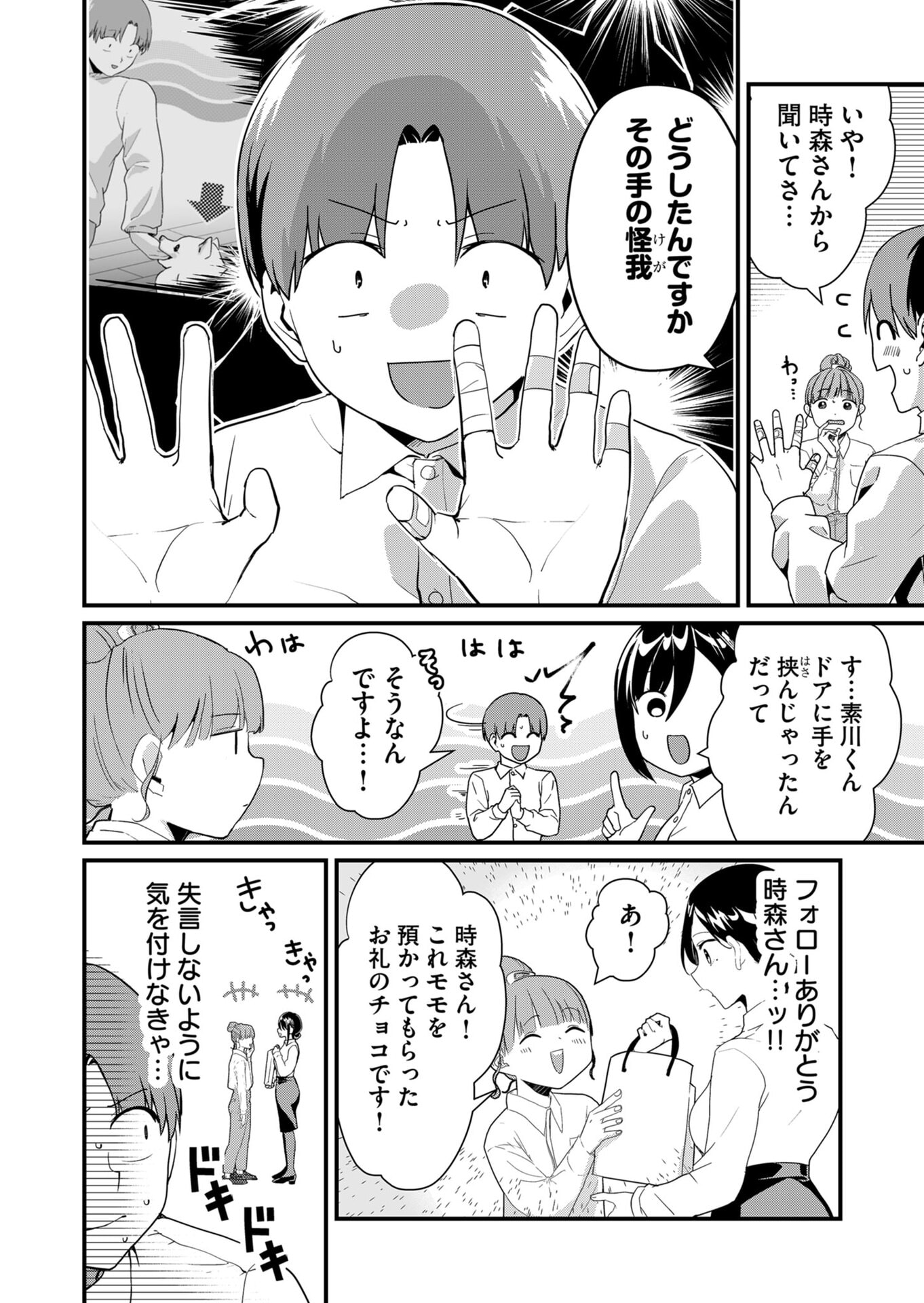 Tokimori-san ga Muboubi desu!! - Chapter 27 - Page 2