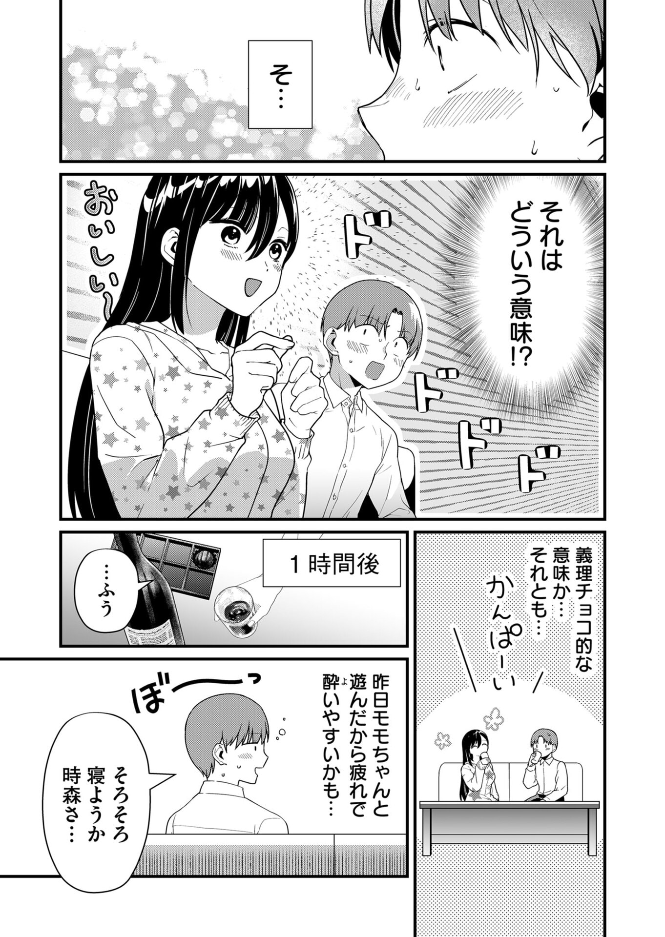 Tokimori-san ga Muboubi desu!! - Chapter 27 - Page 5