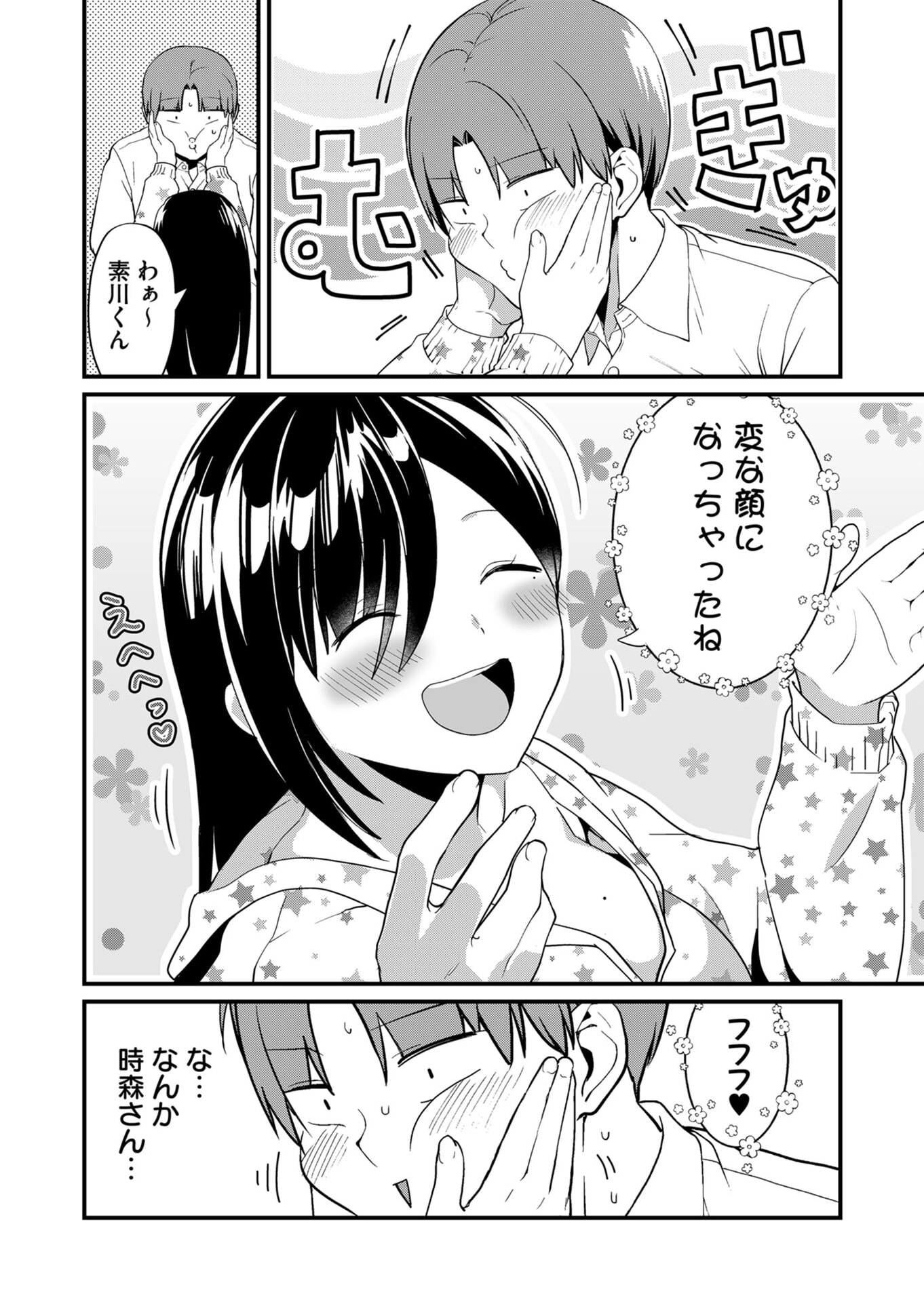 Tokimori-san ga Muboubi desu!! - Chapter 27 - Page 8