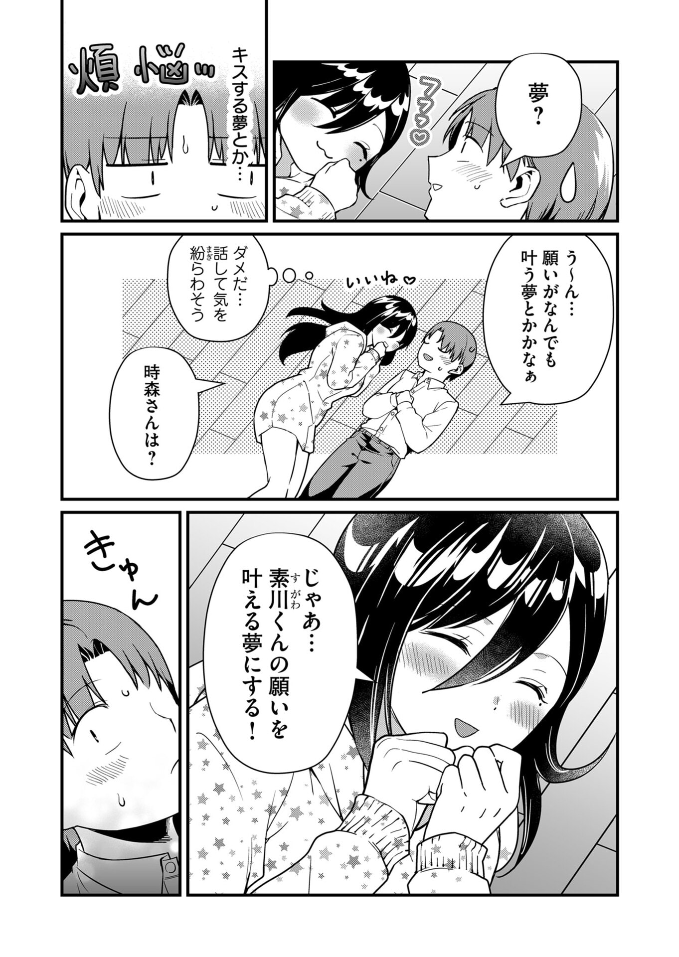 Tokimori-san ga Muboubi desu!! - Chapter 28 - Page 4