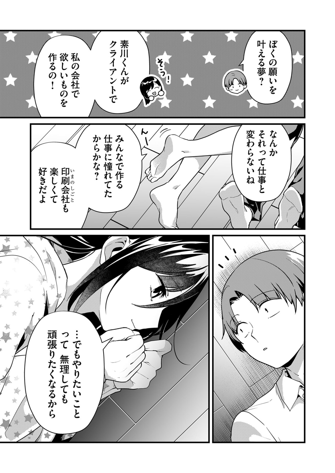 Tokimori-san ga Muboubi desu!! - Chapter 28 - Page 5