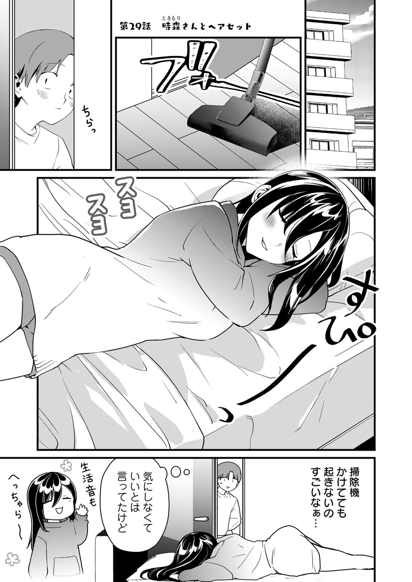 Tokimori-san ga Muboubi desu!! - Chapter 29 - Page 1