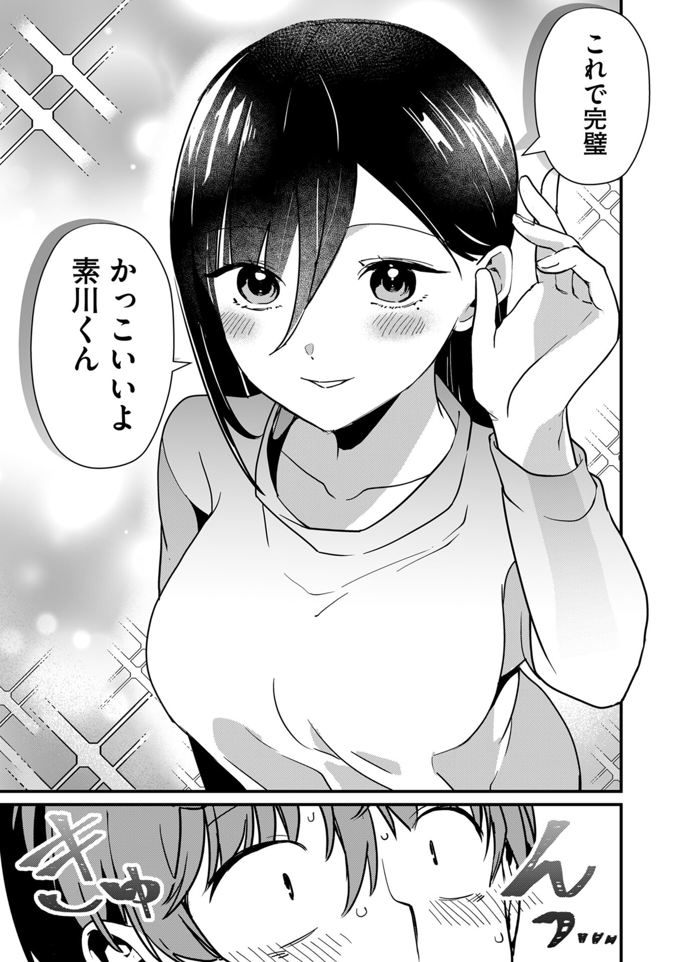 Tokimori-san ga Muboubi desu!! - Chapter 29 - Page 11