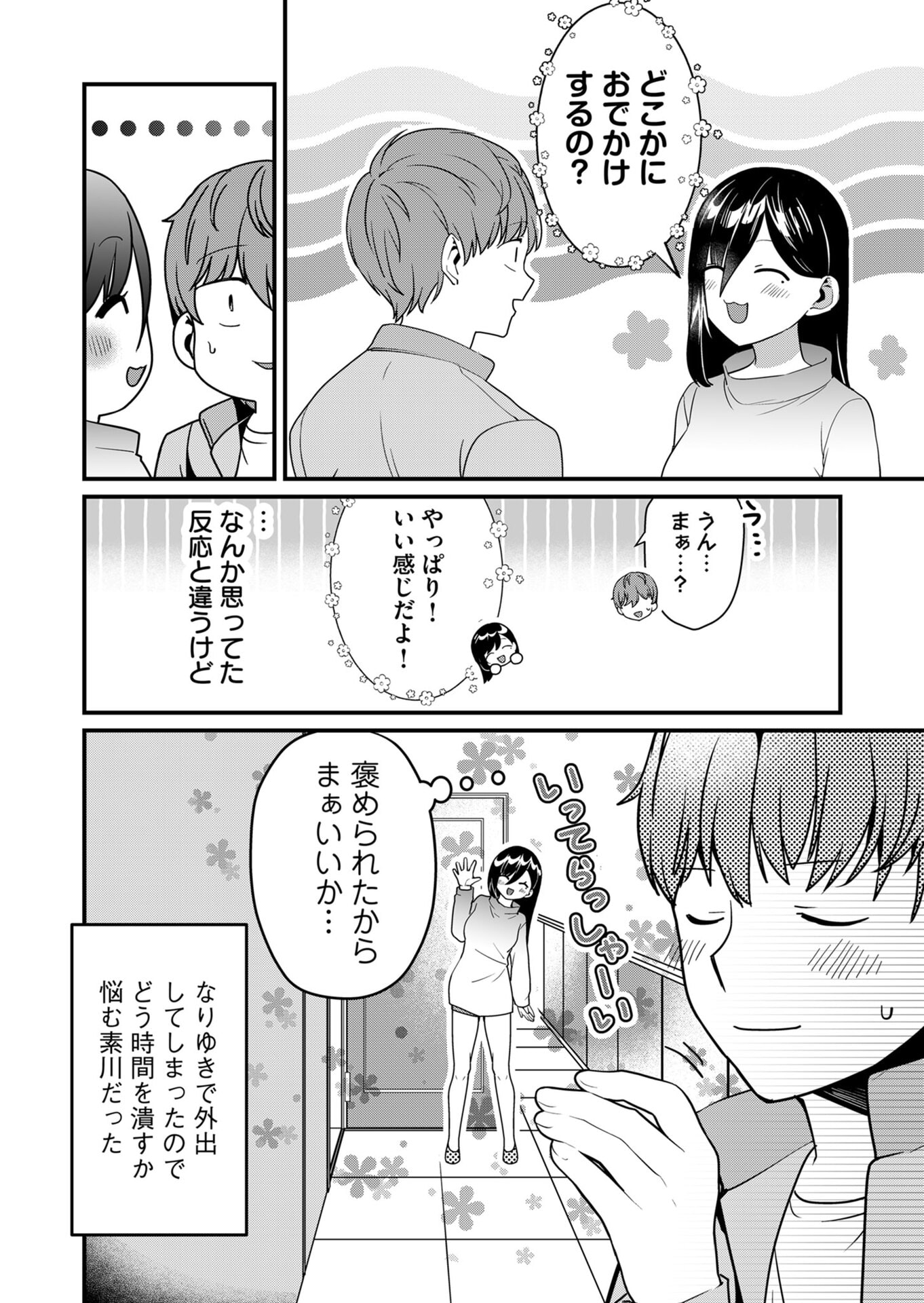 Tokimori-san ga Muboubi desu!! - Chapter 29 - Page 12