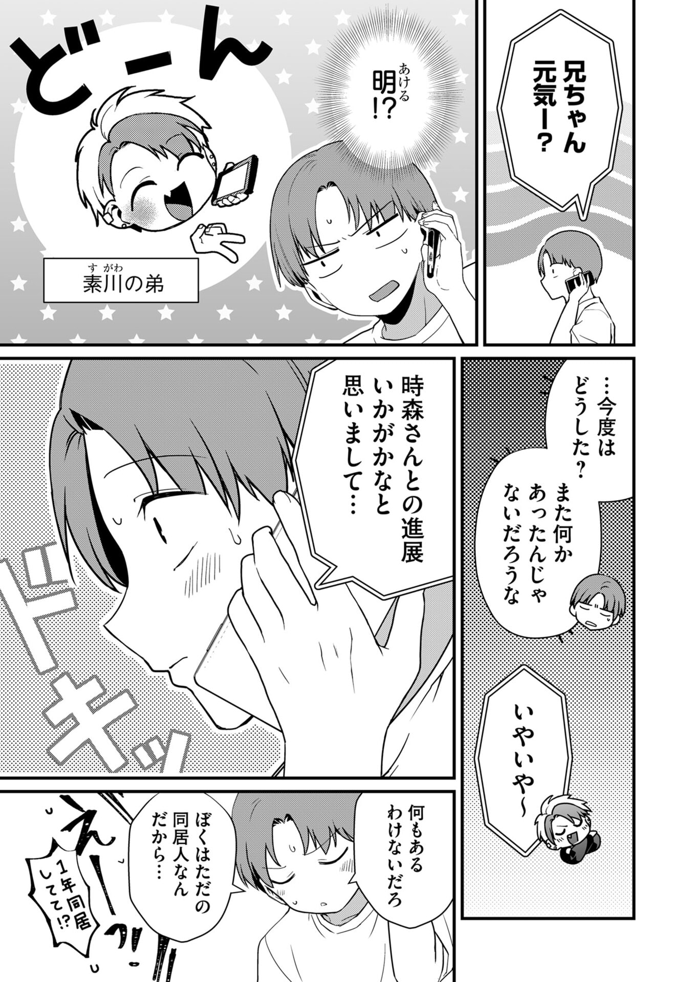 Tokimori-san ga Muboubi desu!! - Chapter 29 - Page 3