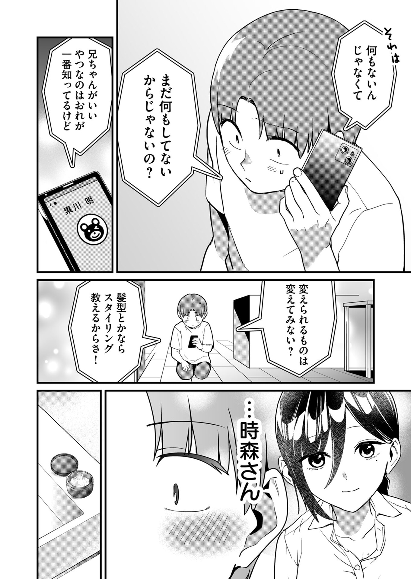 Tokimori-san ga Muboubi desu!! - Chapter 29 - Page 4