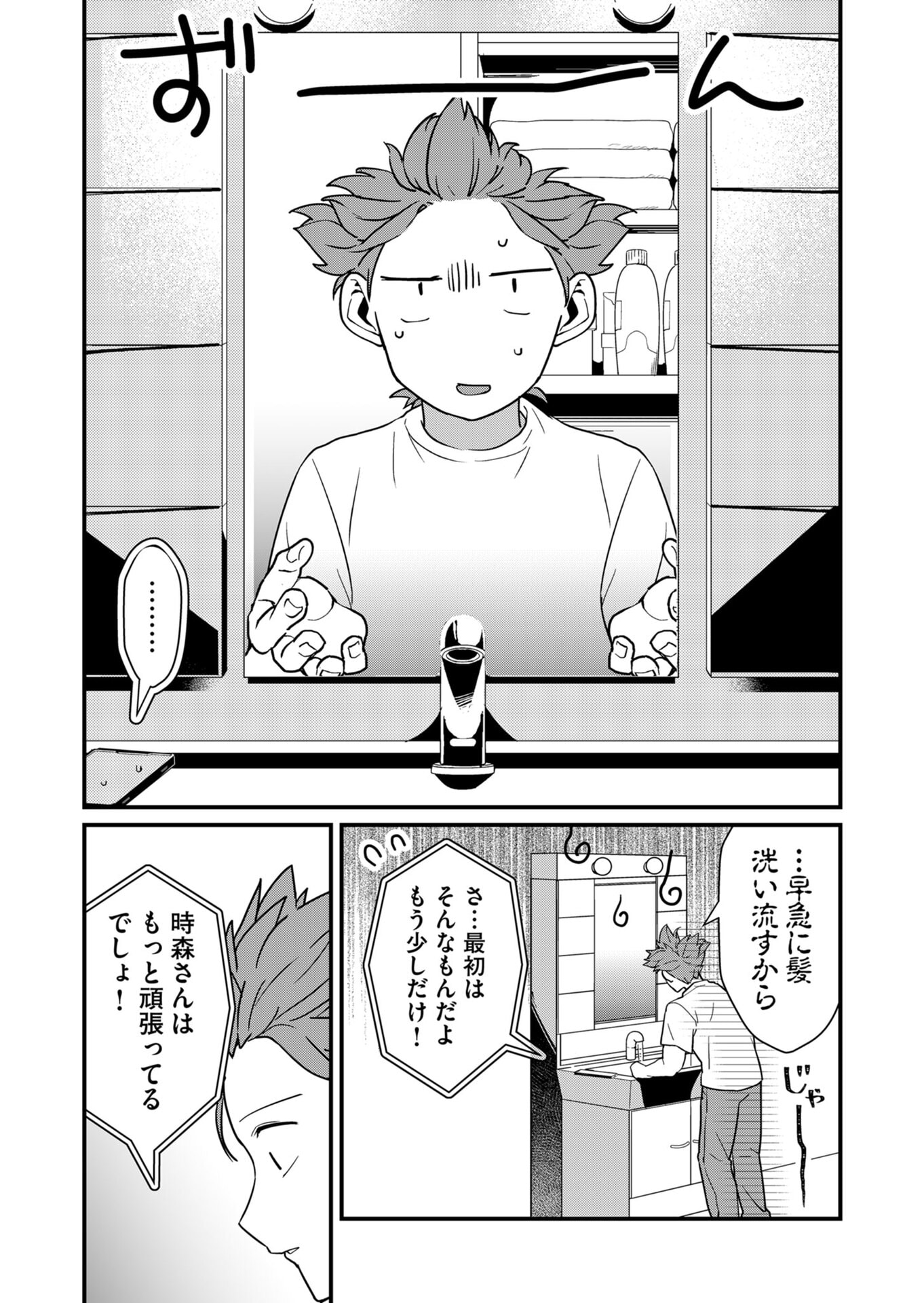 Tokimori-san ga Muboubi desu!! - Chapter 29 - Page 5