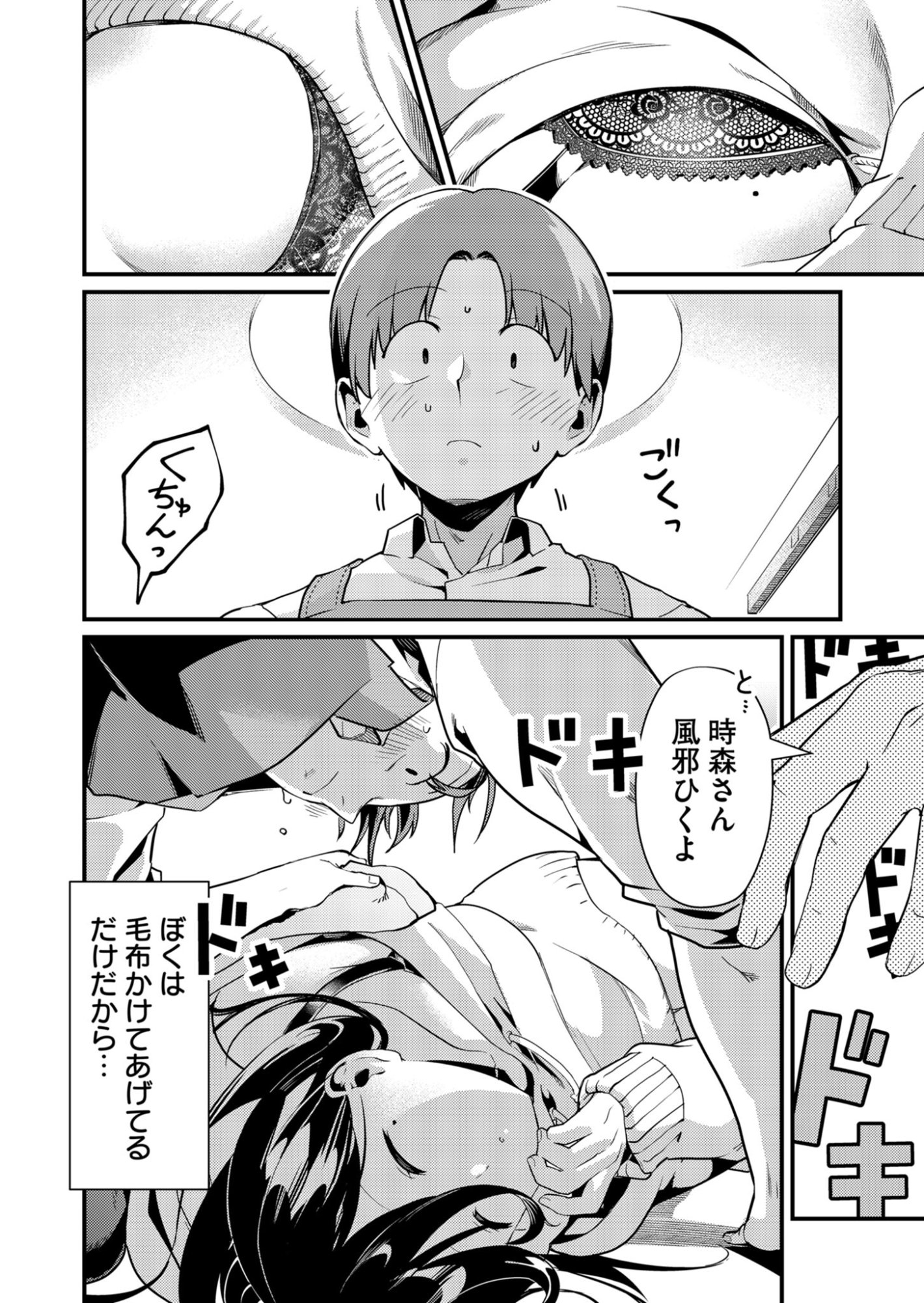 Tokimori-san ga Muboubi desu!! - Chapter 3 - Page 10