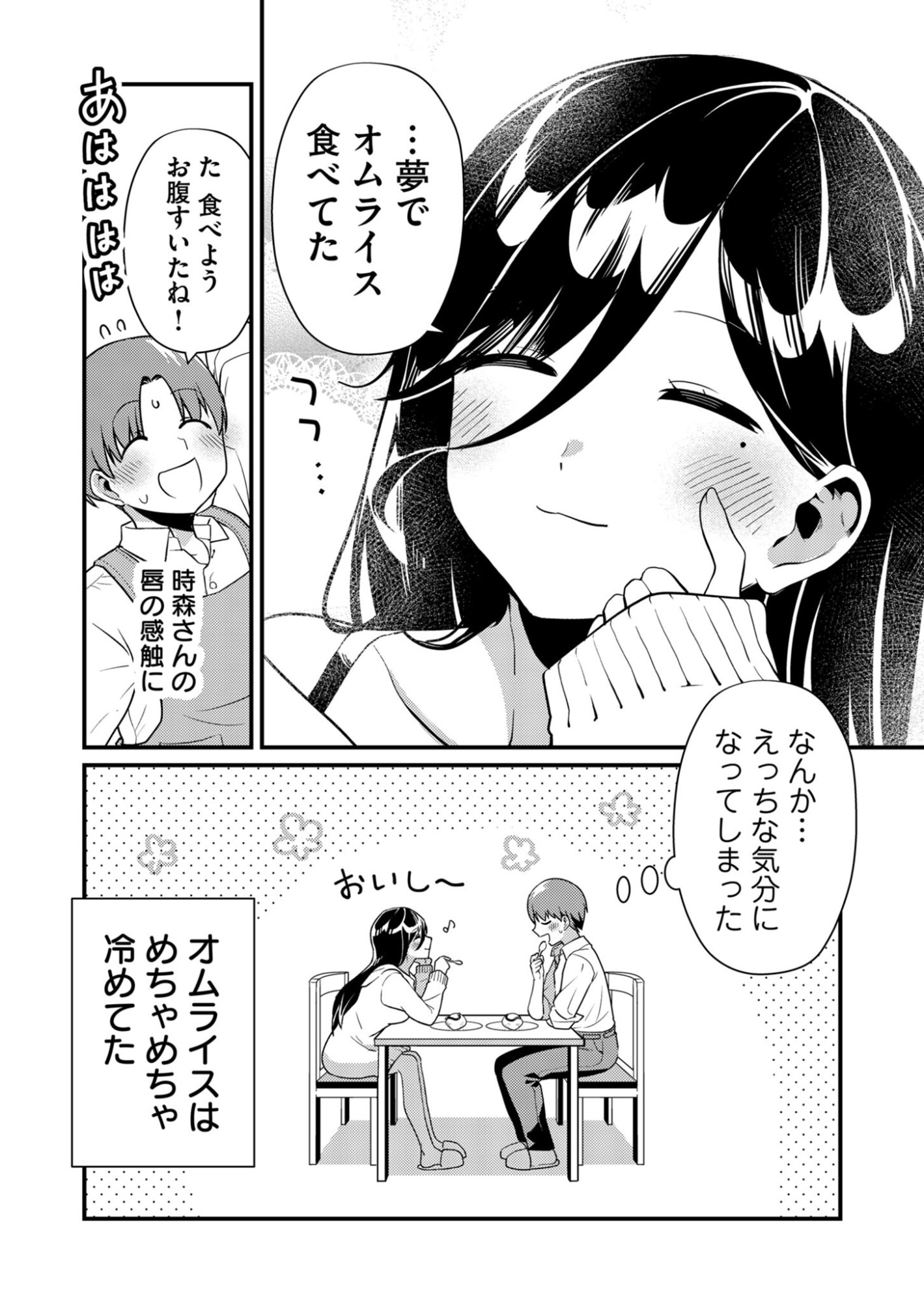 Tokimori-san ga Muboubi desu!! - Chapter 3 - Page 12