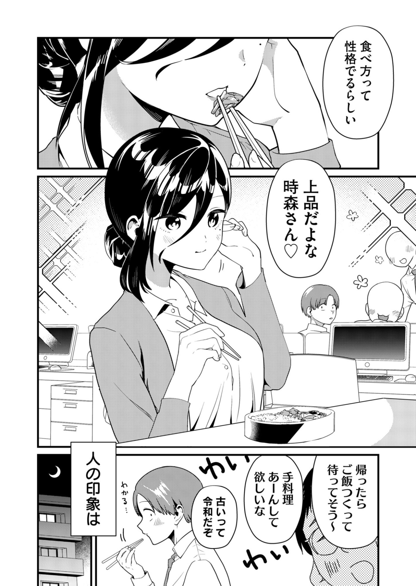 Tokimori-san ga Muboubi desu!! - Chapter 3 - Page 2