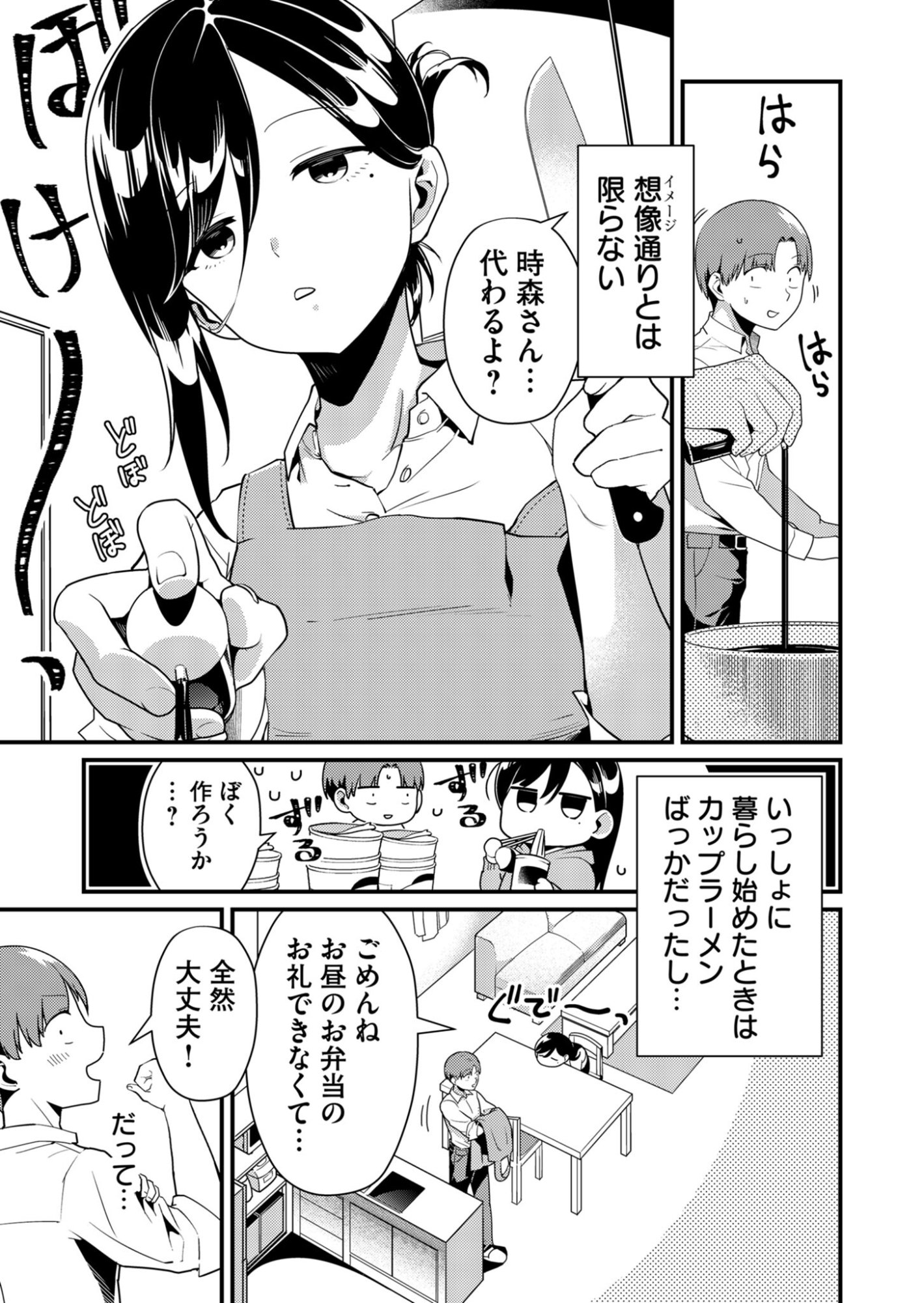 Tokimori-san ga Muboubi desu!! - Chapter 3 - Page 3