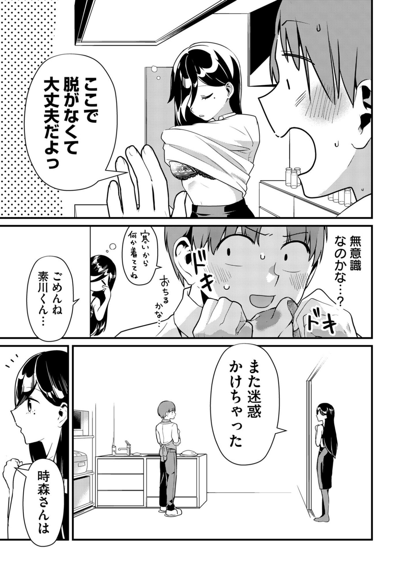 Tokimori-san ga Muboubi desu!! - Chapter 3 - Page 7