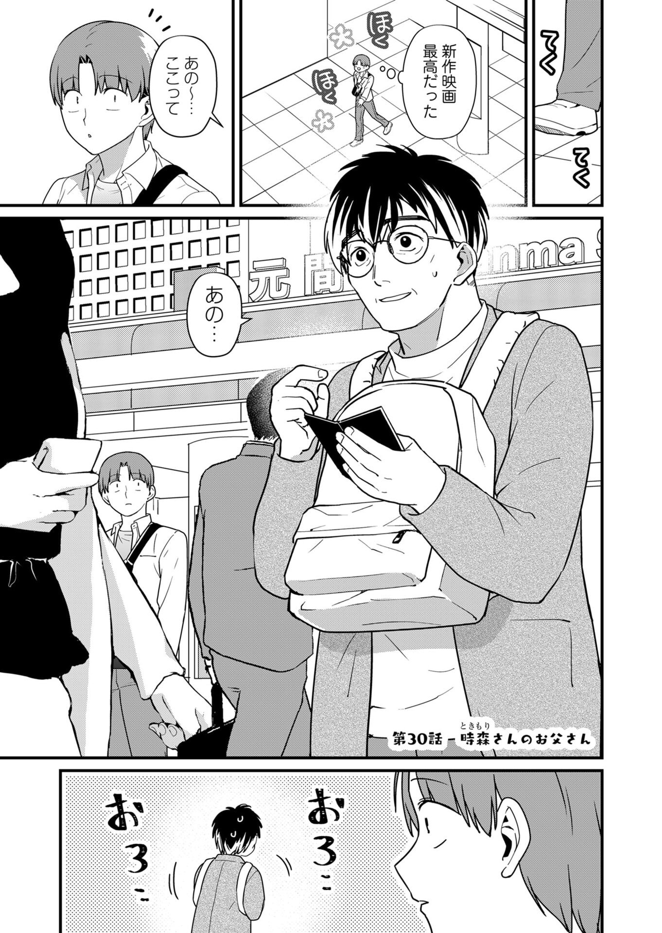Tokimori-san ga Muboubi desu!! - Chapter 30 - Page 1