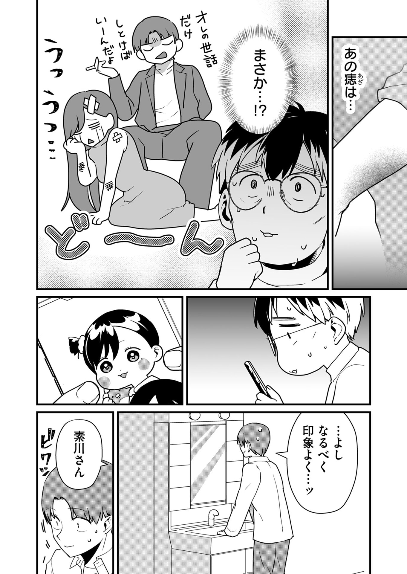 Tokimori-san ga Muboubi desu!! - Chapter 30 - Page 10