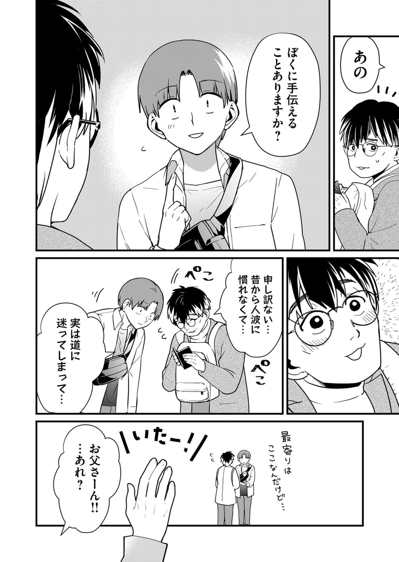 Tokimori-san ga Muboubi desu!! - Chapter 30 - Page 2