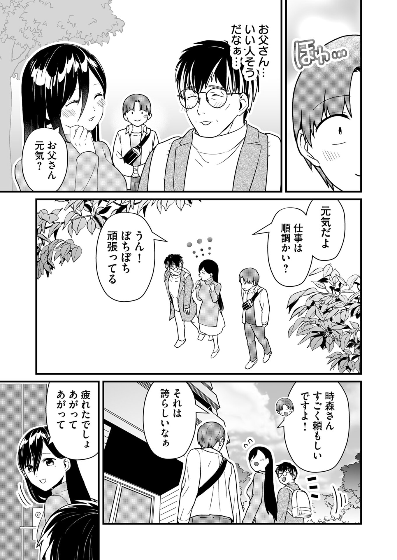 Tokimori-san ga Muboubi desu!! - Chapter 30 - Page 5