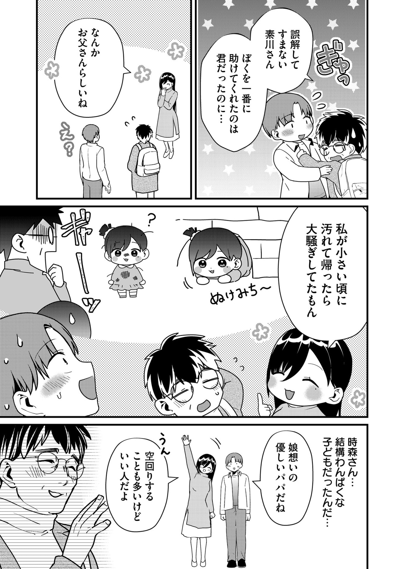 Tokimori-san ga Muboubi desu!! - Chapter 31 - Page 11