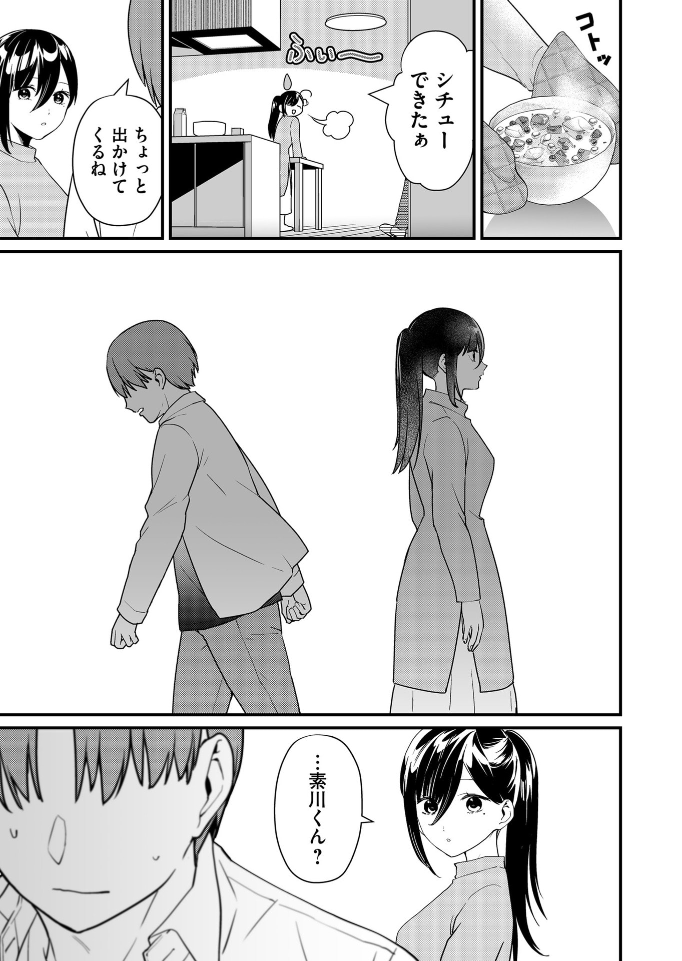 Tokimori-san ga Muboubi desu!! - Chapter 31 - Page 3