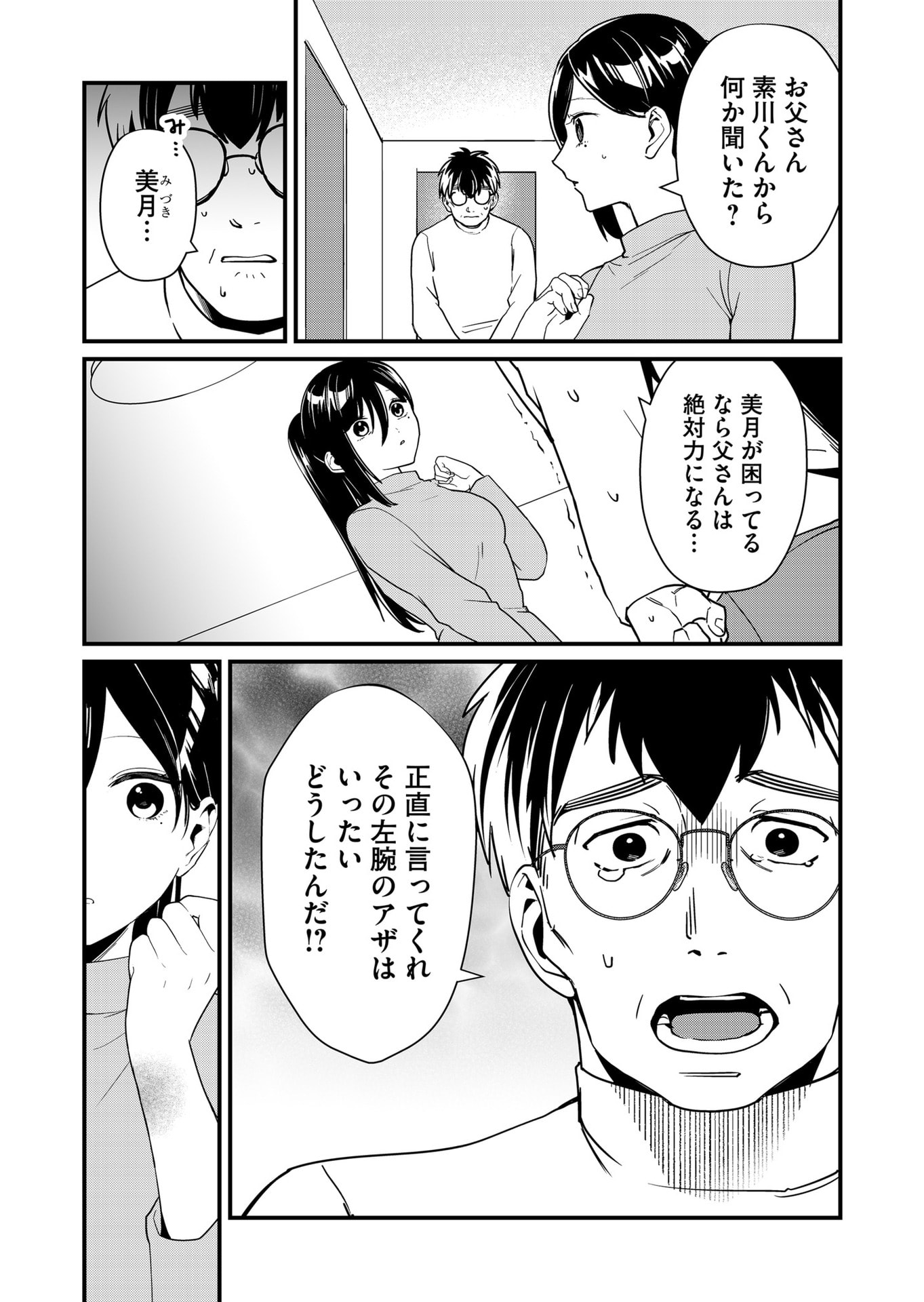Tokimori-san ga Muboubi desu!! - Chapter 31 - Page 4
