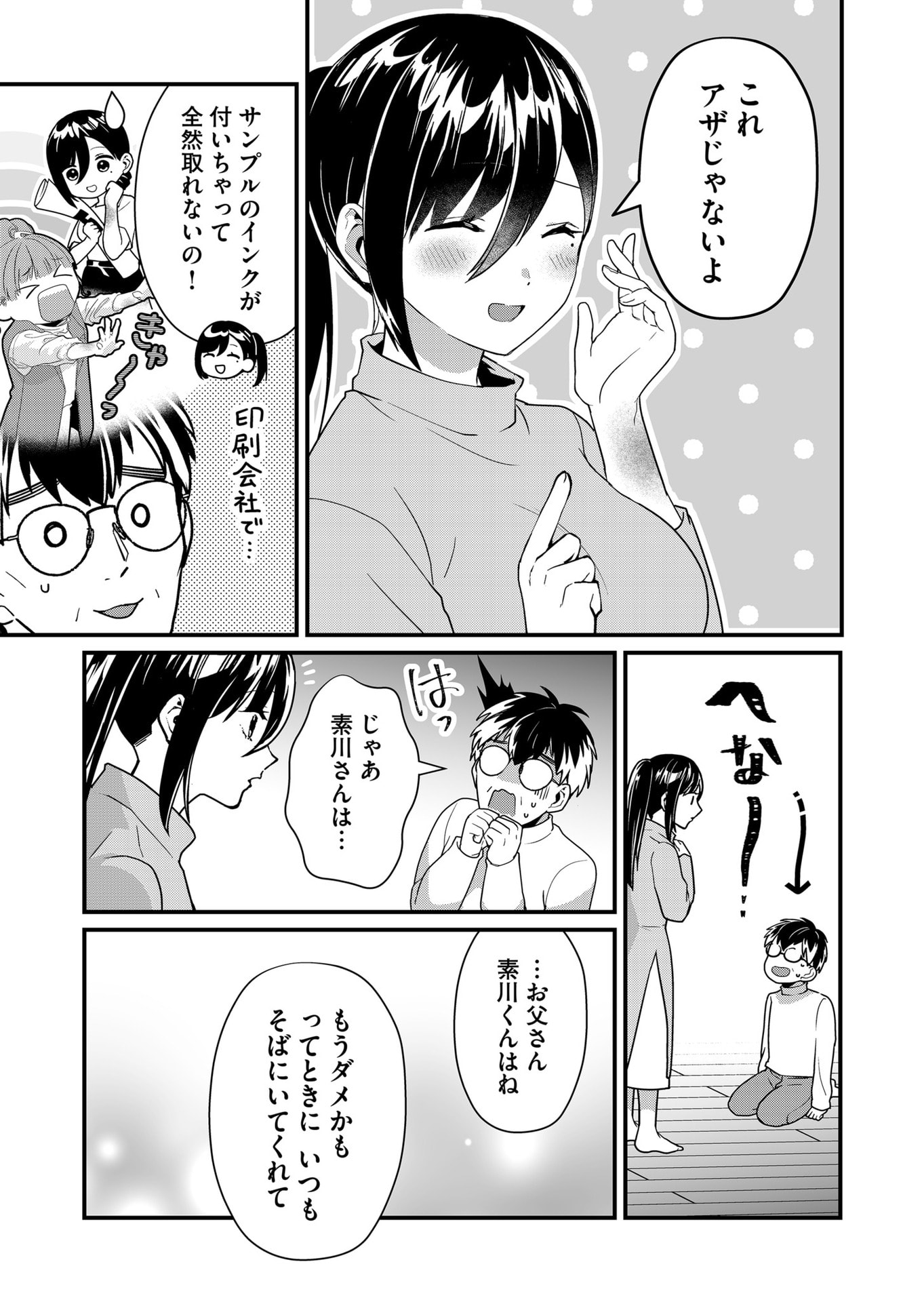 Tokimori-san ga Muboubi desu!! - Chapter 31 - Page 5