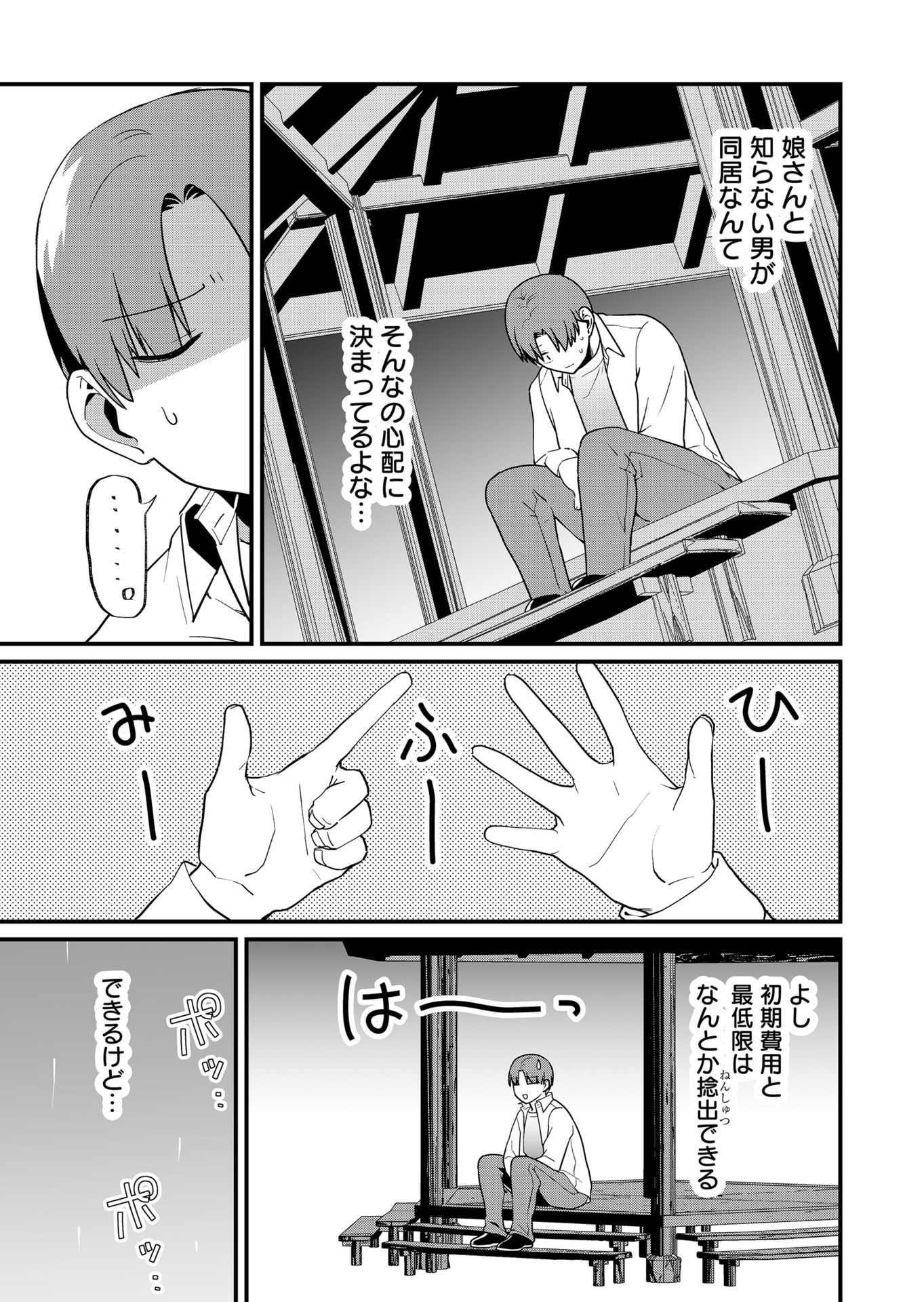 Tokimori-san ga Muboubi desu!! - Chapter 31 - Page 7