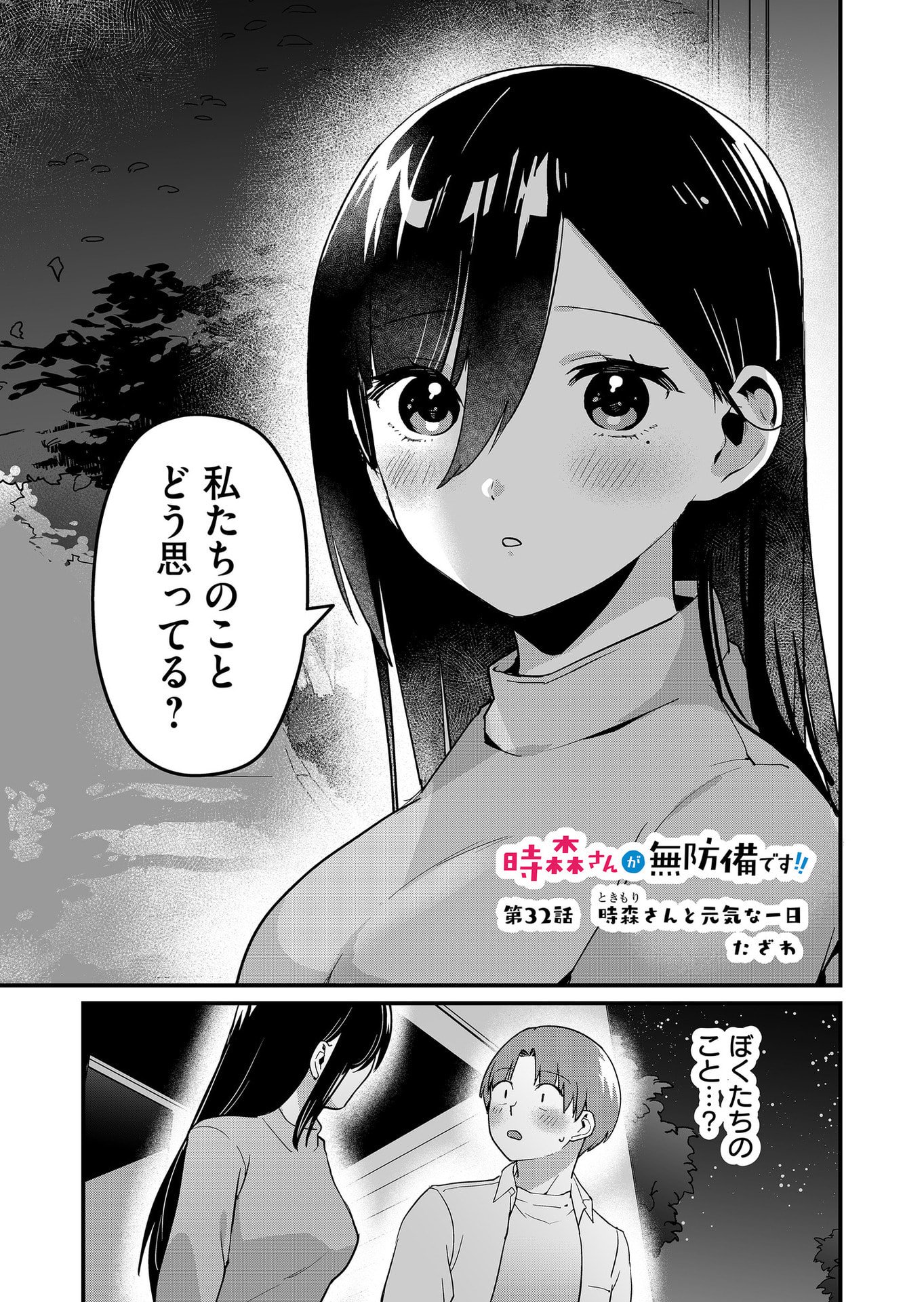 Tokimori-san ga Muboubi desu!! - Chapter 32 - Page 1
