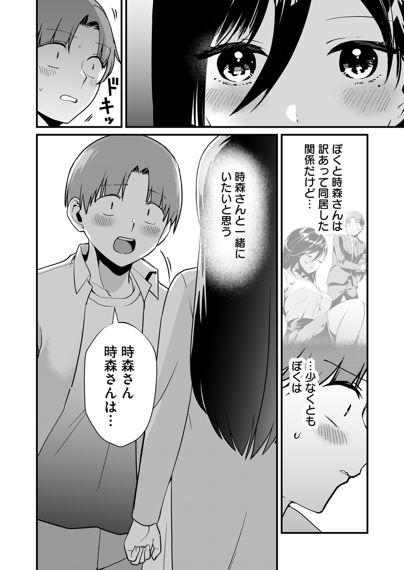 Tokimori-san ga Muboubi desu!! - Chapter 32 - Page 2