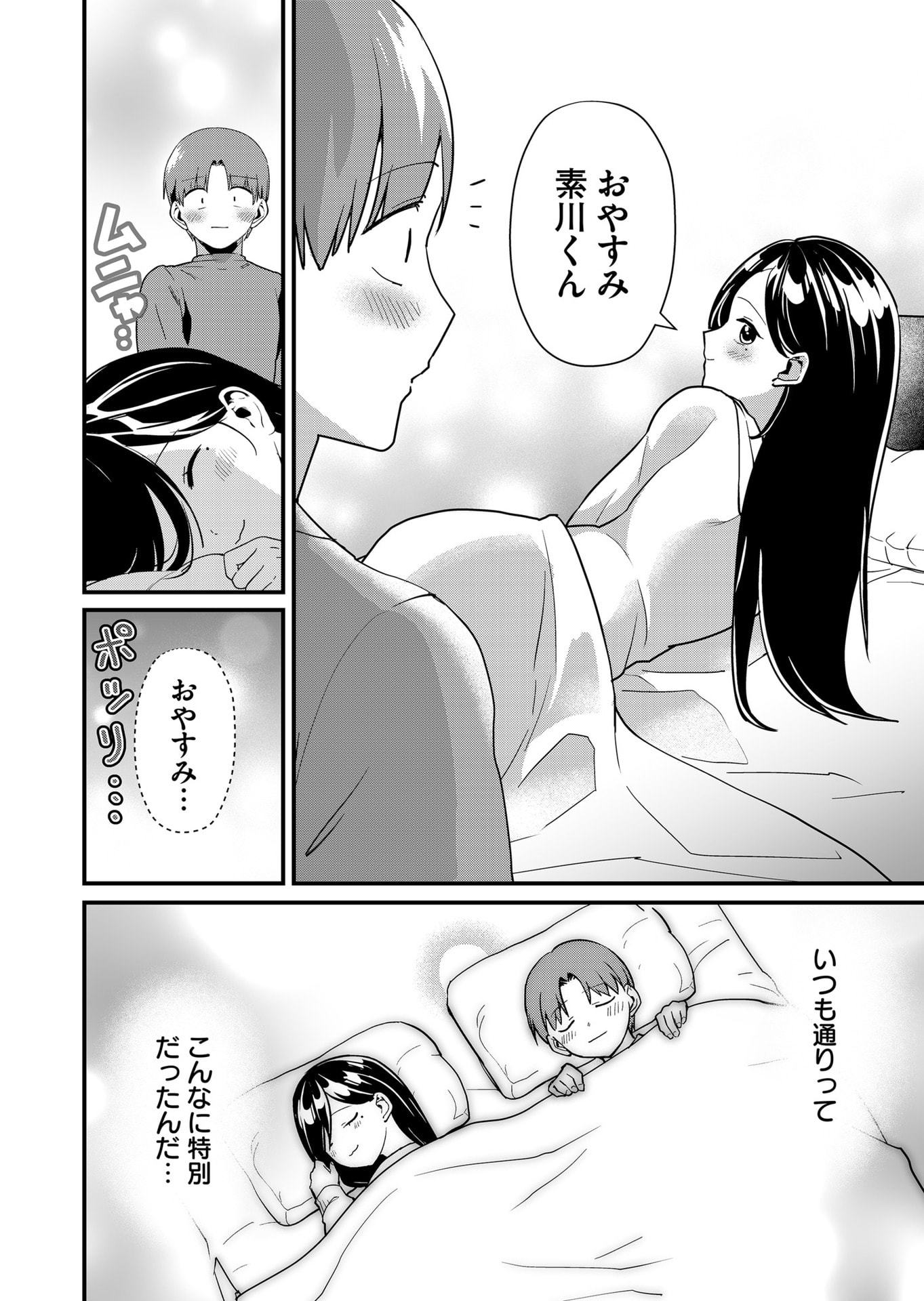 Tokimori-san ga Muboubi desu!! - Chapter 32 - Page 4