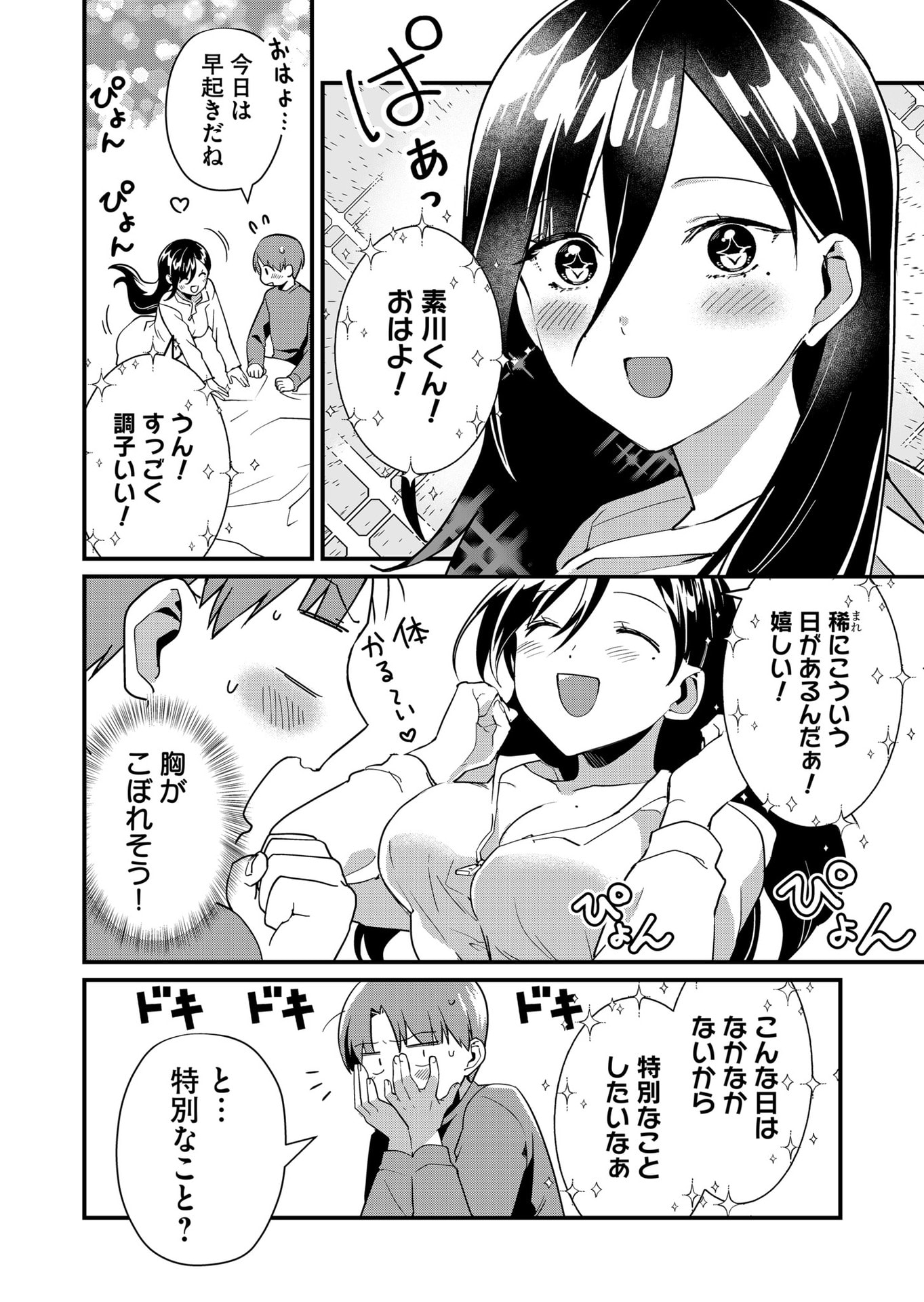 Tokimori-san ga Muboubi desu!! - Chapter 32 - Page 6