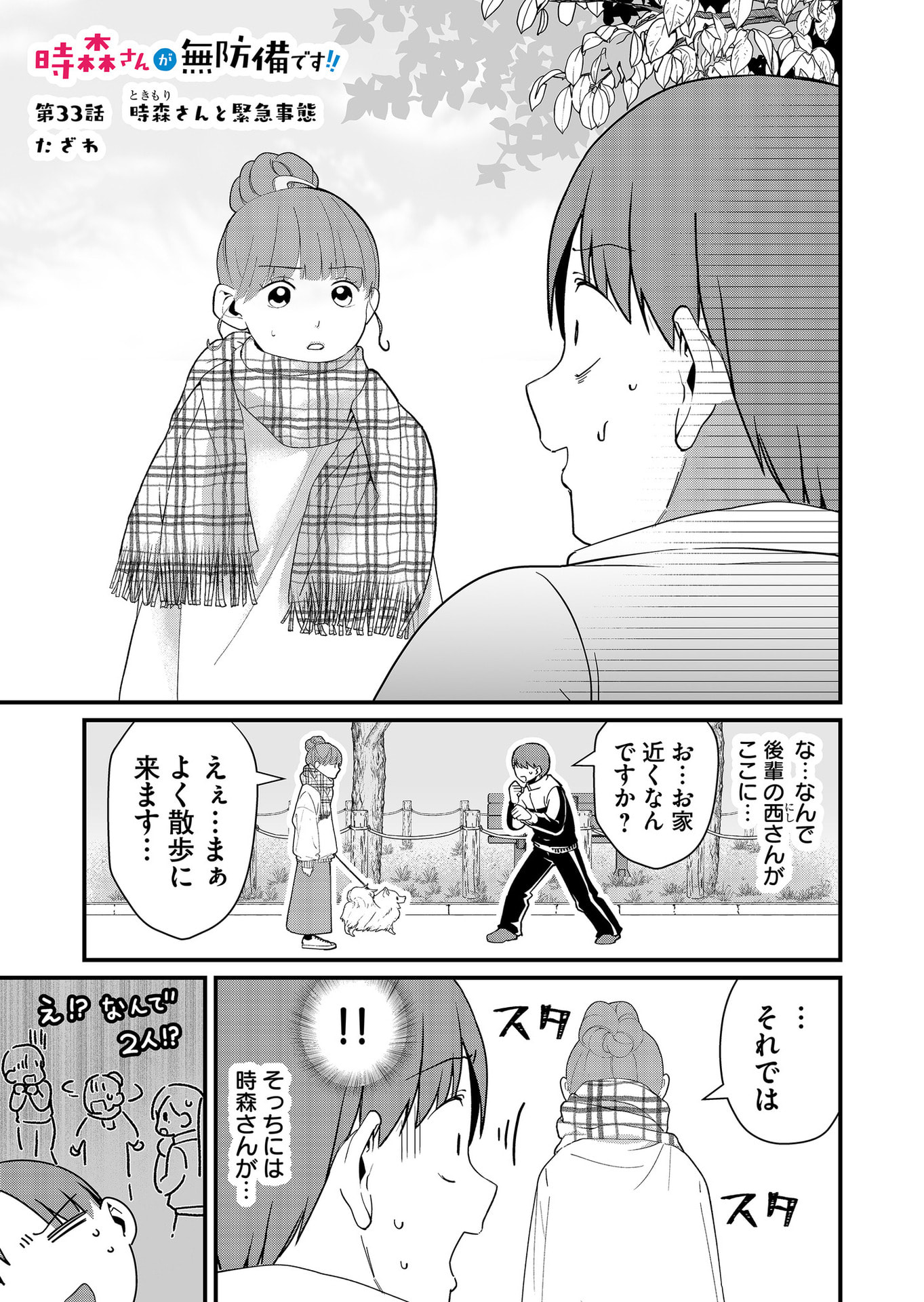Tokimori-san ga Muboubi desu!! - Chapter 33 - Page 1