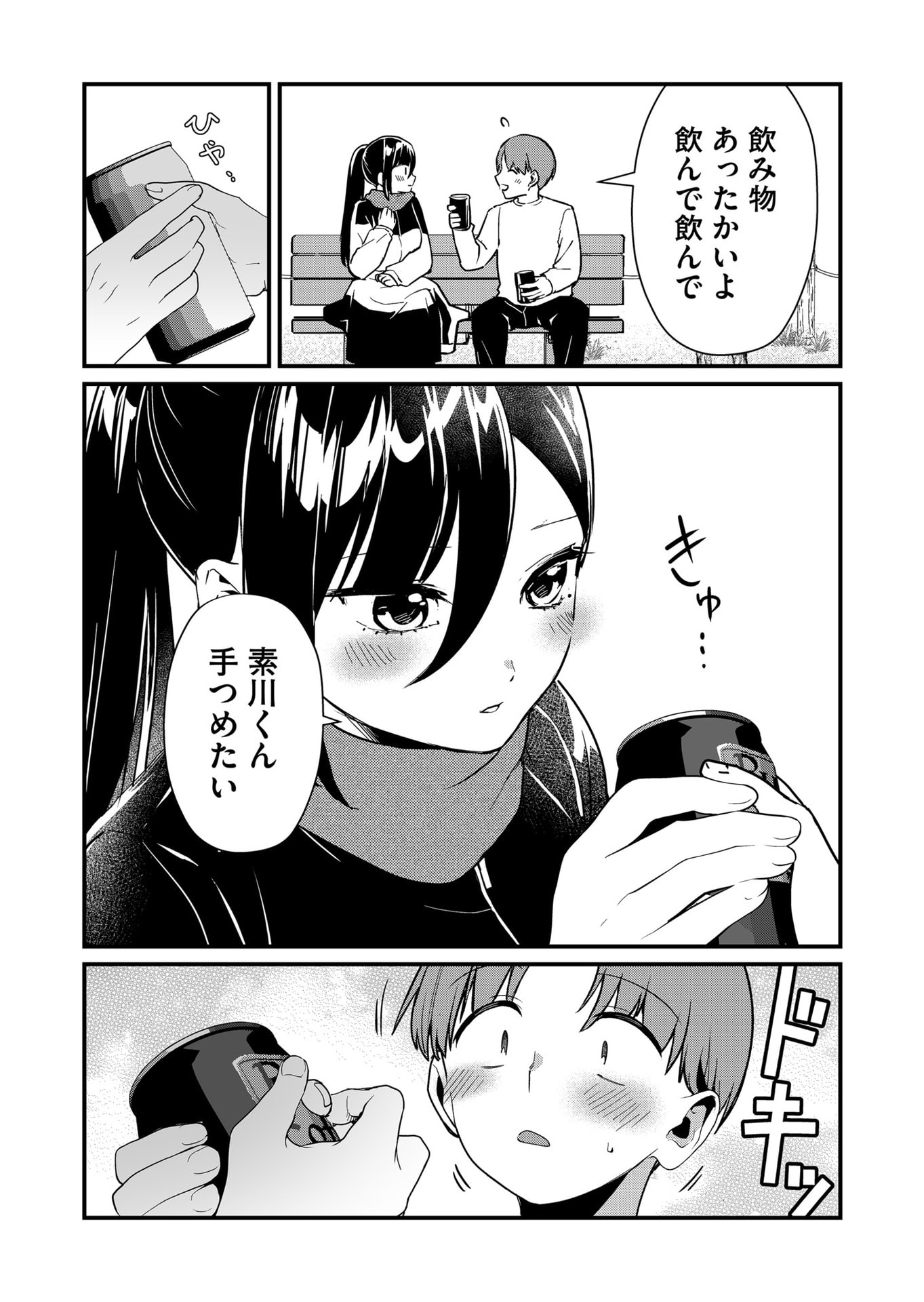 Tokimori-san ga Muboubi desu!! - Chapter 33 - Page 8