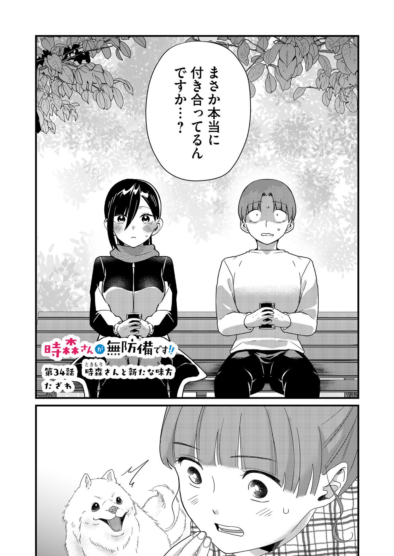 Tokimori-san ga Muboubi desu!! - Chapter 34 - Page 1