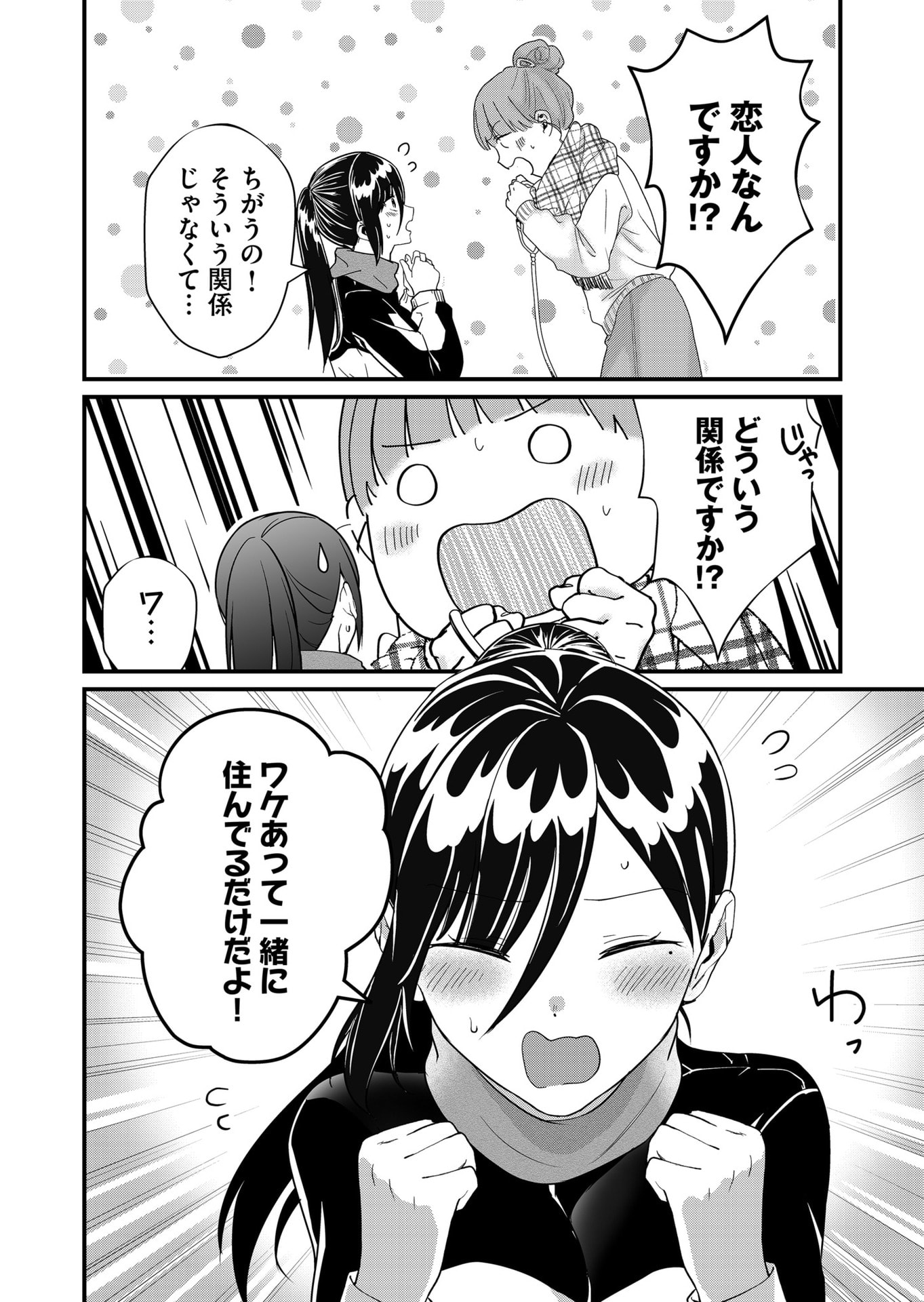 Tokimori-san ga Muboubi desu!! - Chapter 34 - Page 2