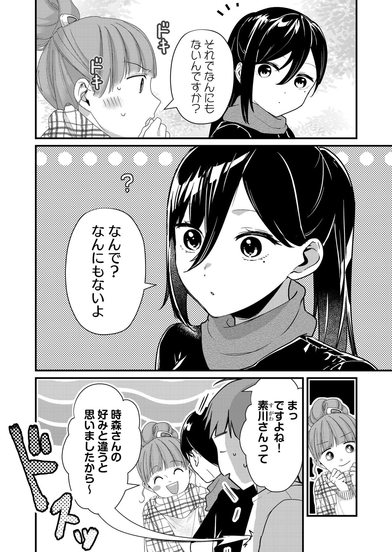 Tokimori-san ga Muboubi desu!! - Chapter 34 - Page 4