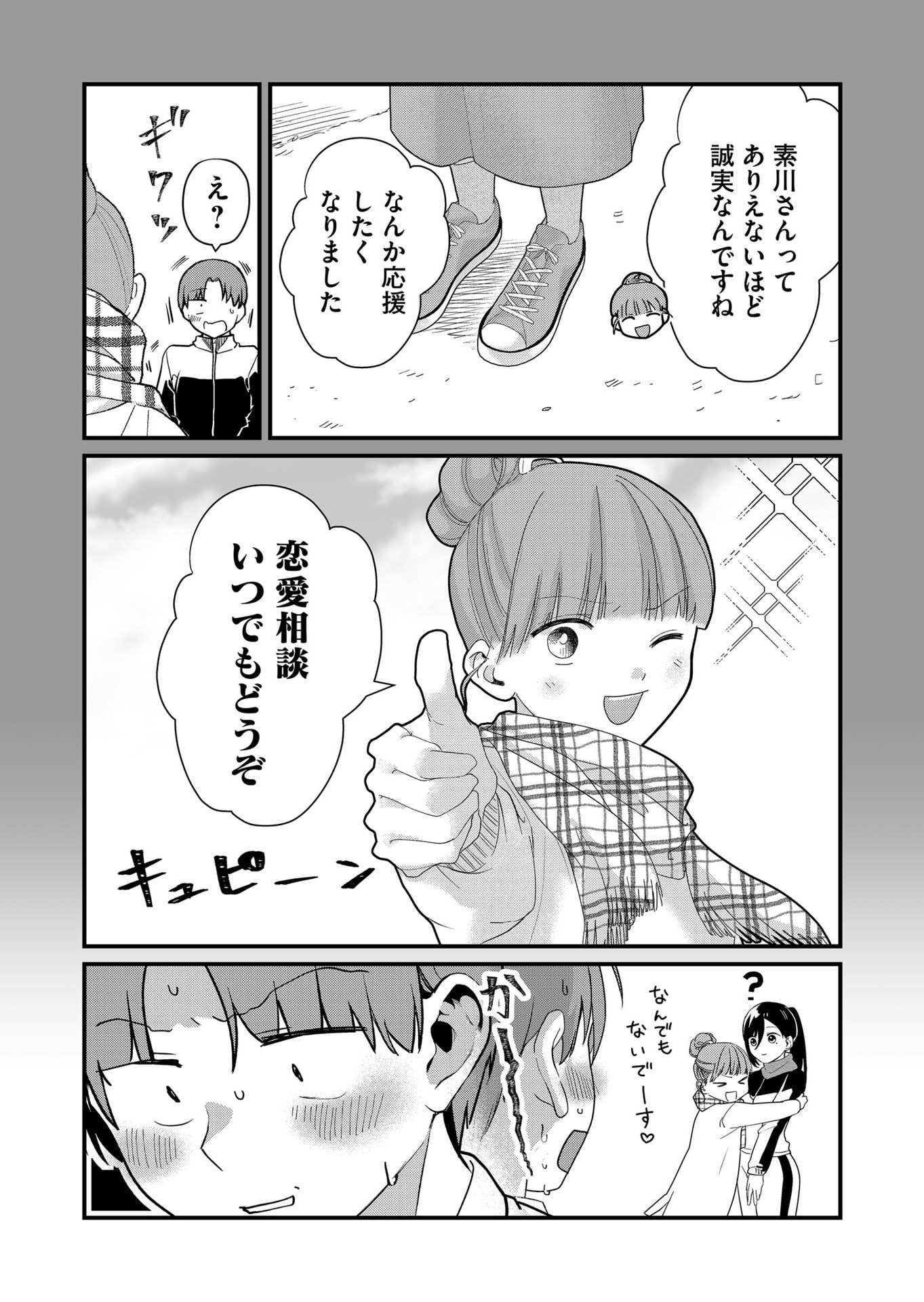 Tokimori-san ga Muboubi desu!! - Chapter 34 - Page 7