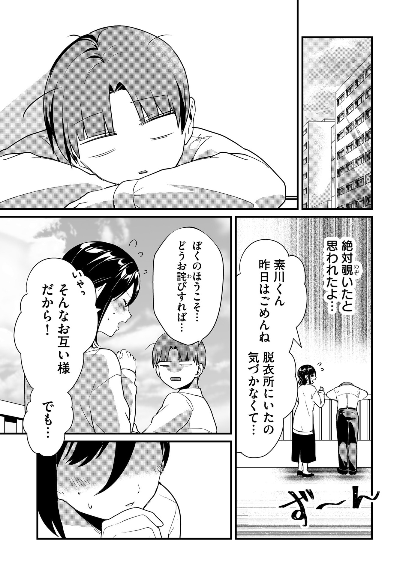 Tokimori-san ga Muboubi desu!! - Chapter 35 - Page 11