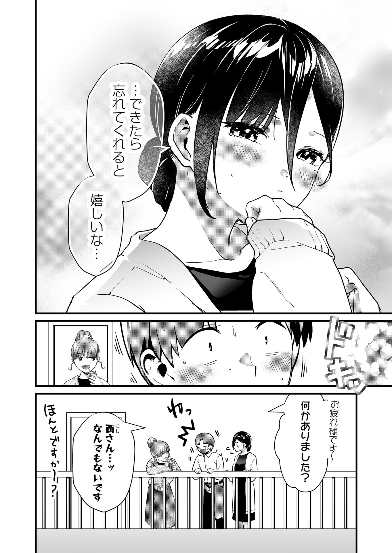 Tokimori-san ga Muboubi desu!! - Chapter 35 - Page 12